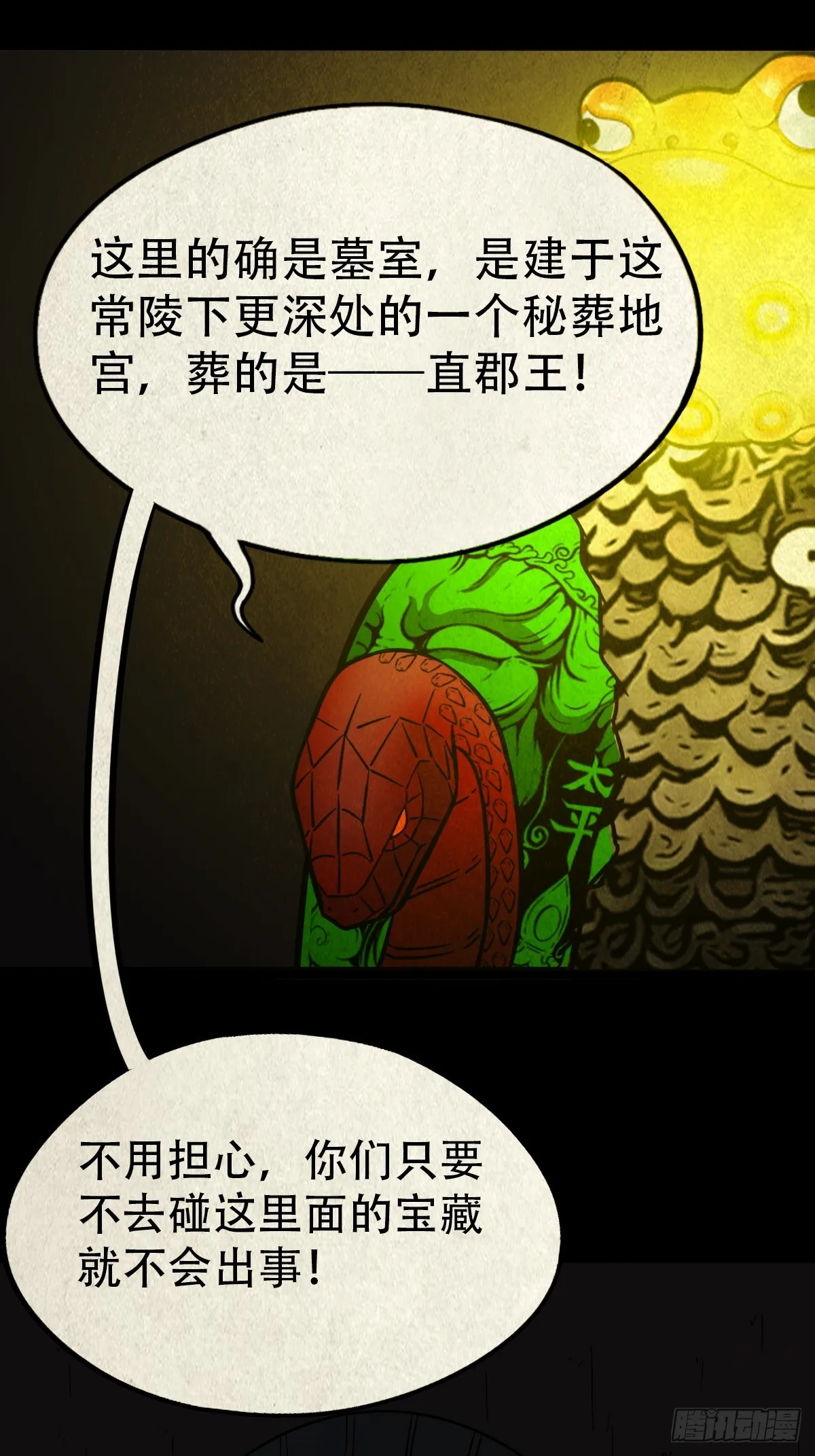 地宫·下 第28页