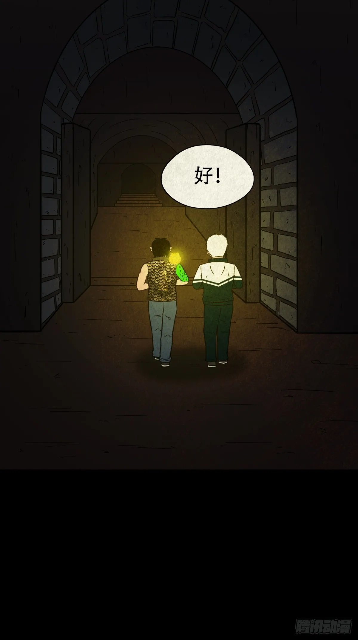 地宫·下 第29页