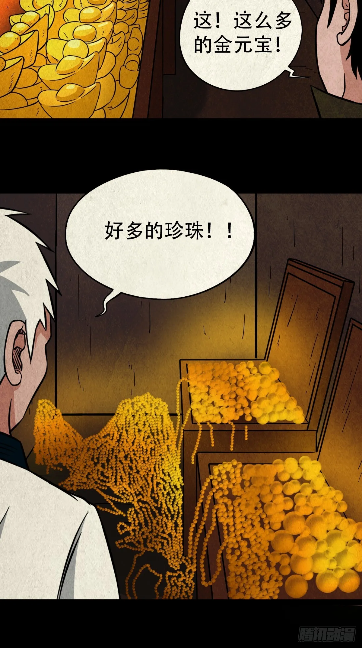 地宫·下 第31页