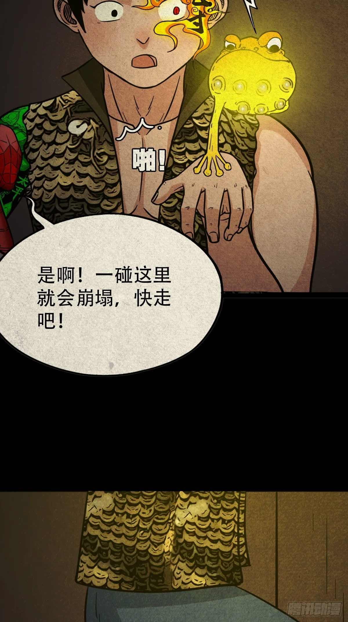 地宫·下 第33页