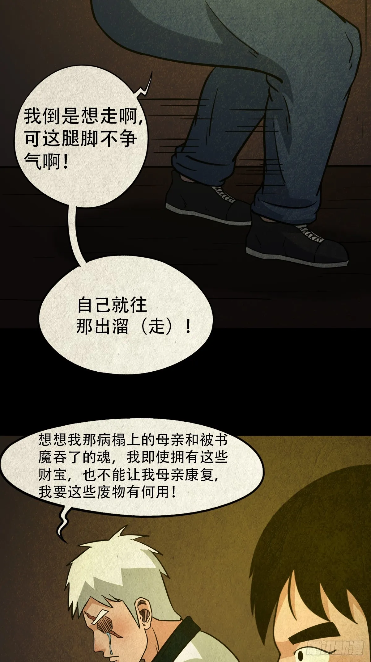 地宫·下 第34页