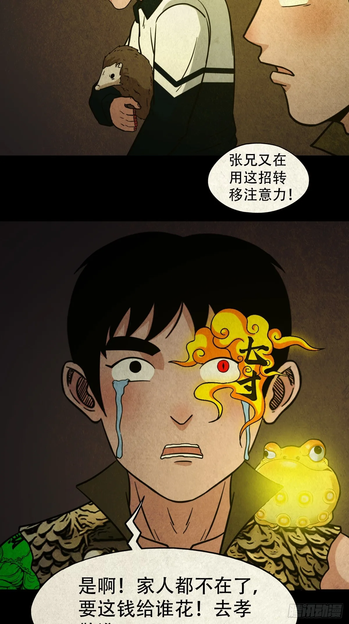 地宫·下 第35页