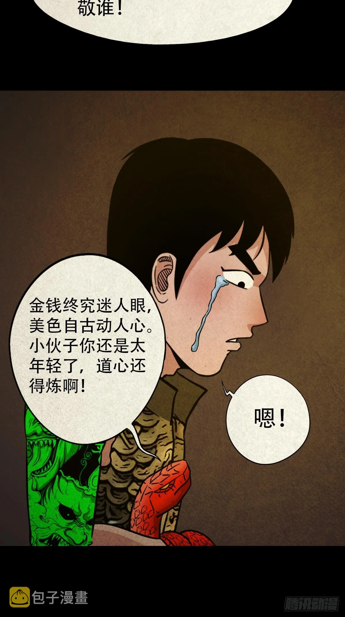 地宫·下 第36页