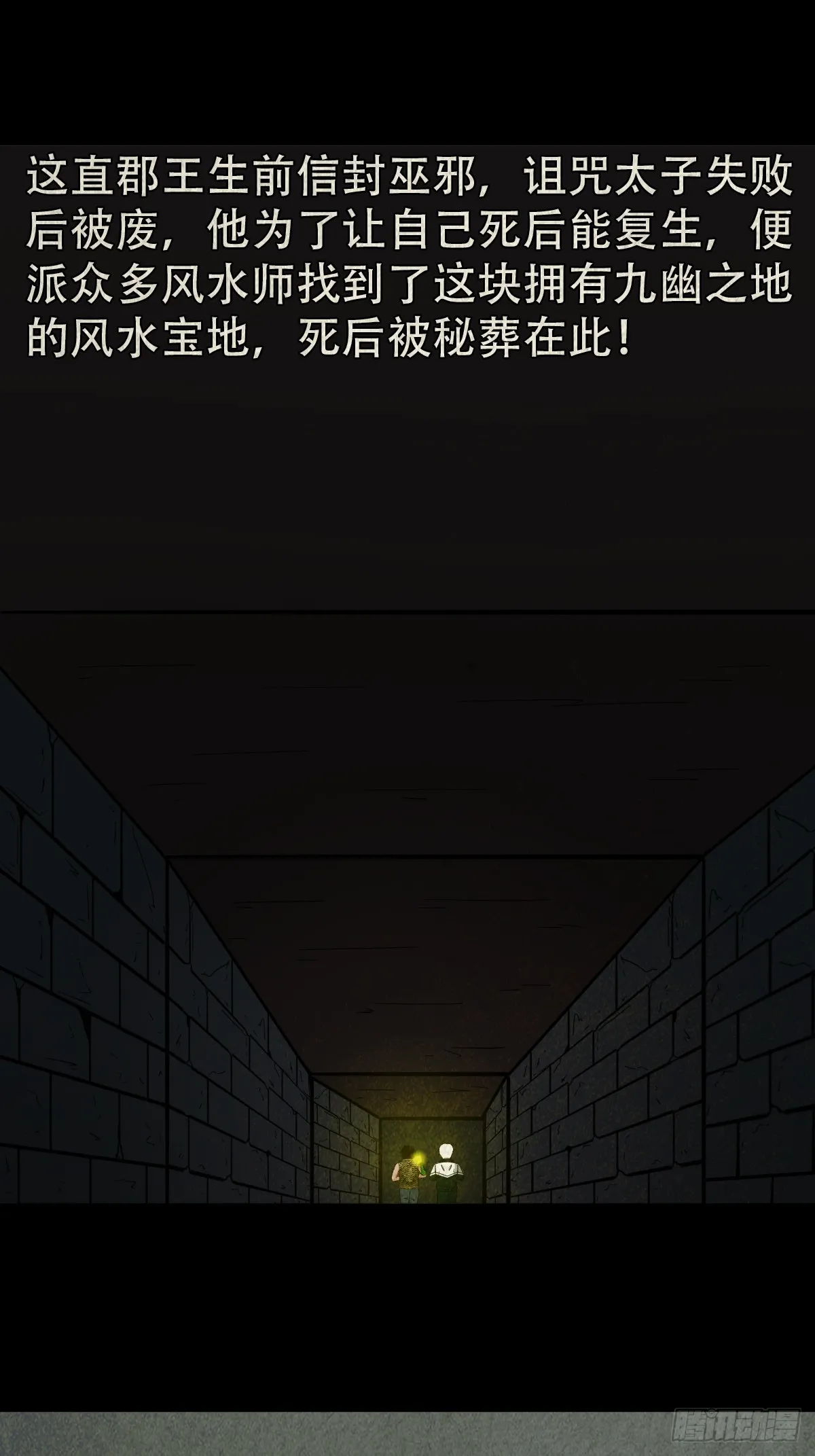 地宫·下 第37页
