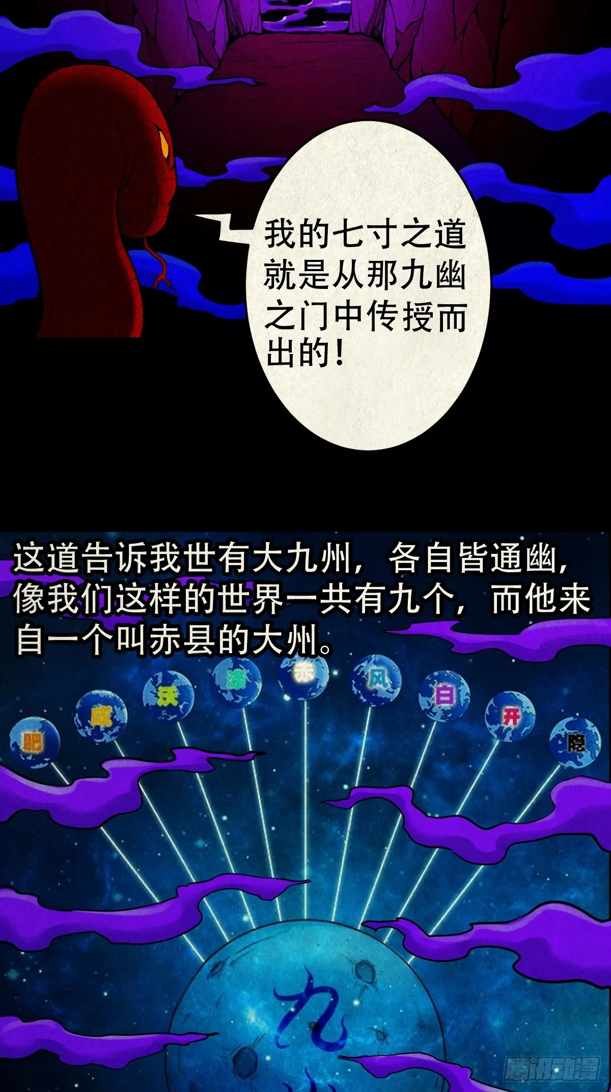 地宫·下 第44页