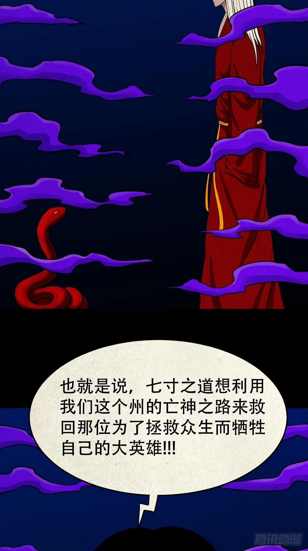 地宫·下 第55页