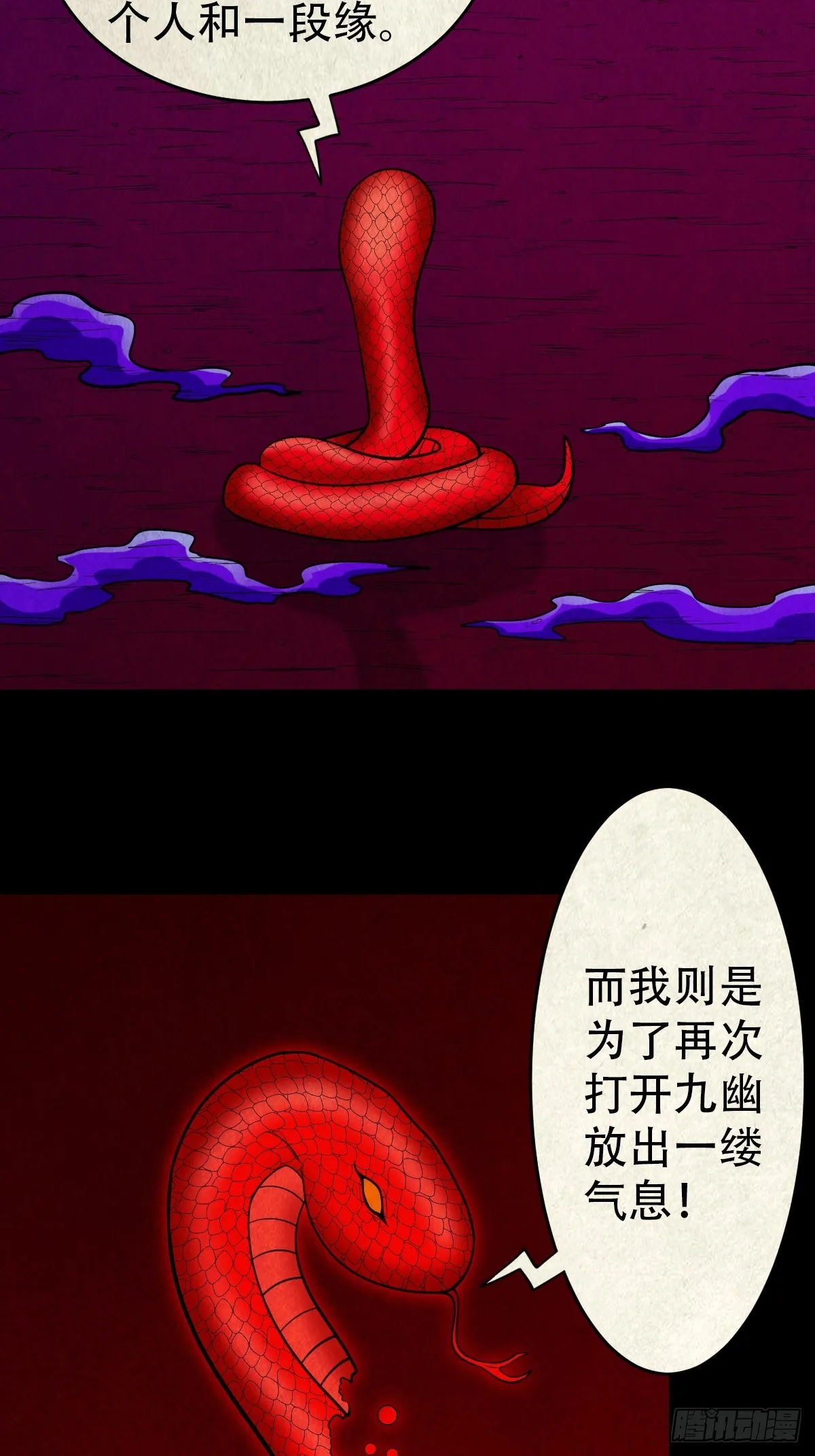 地宫·下 第59页