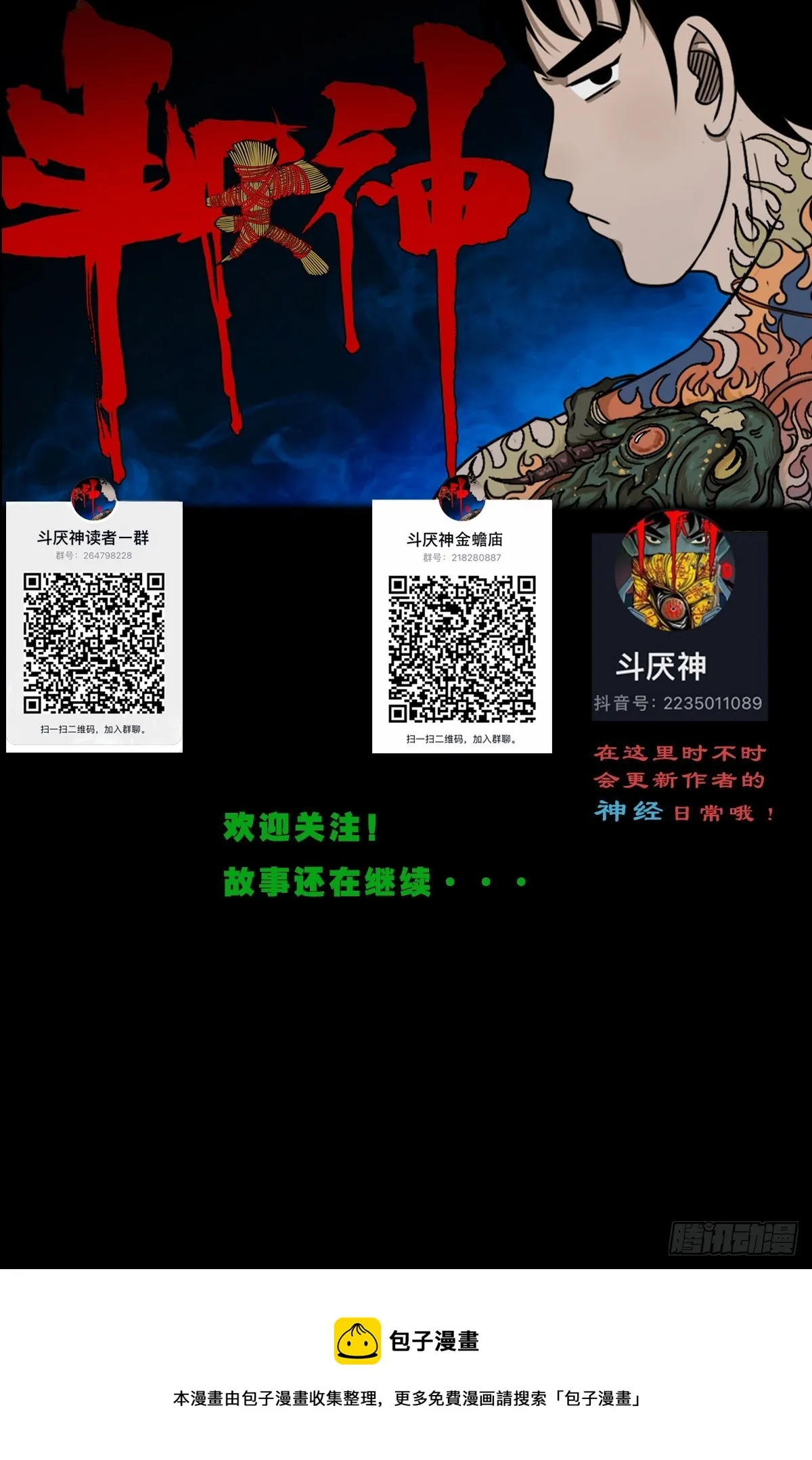 地宫·下 第70页