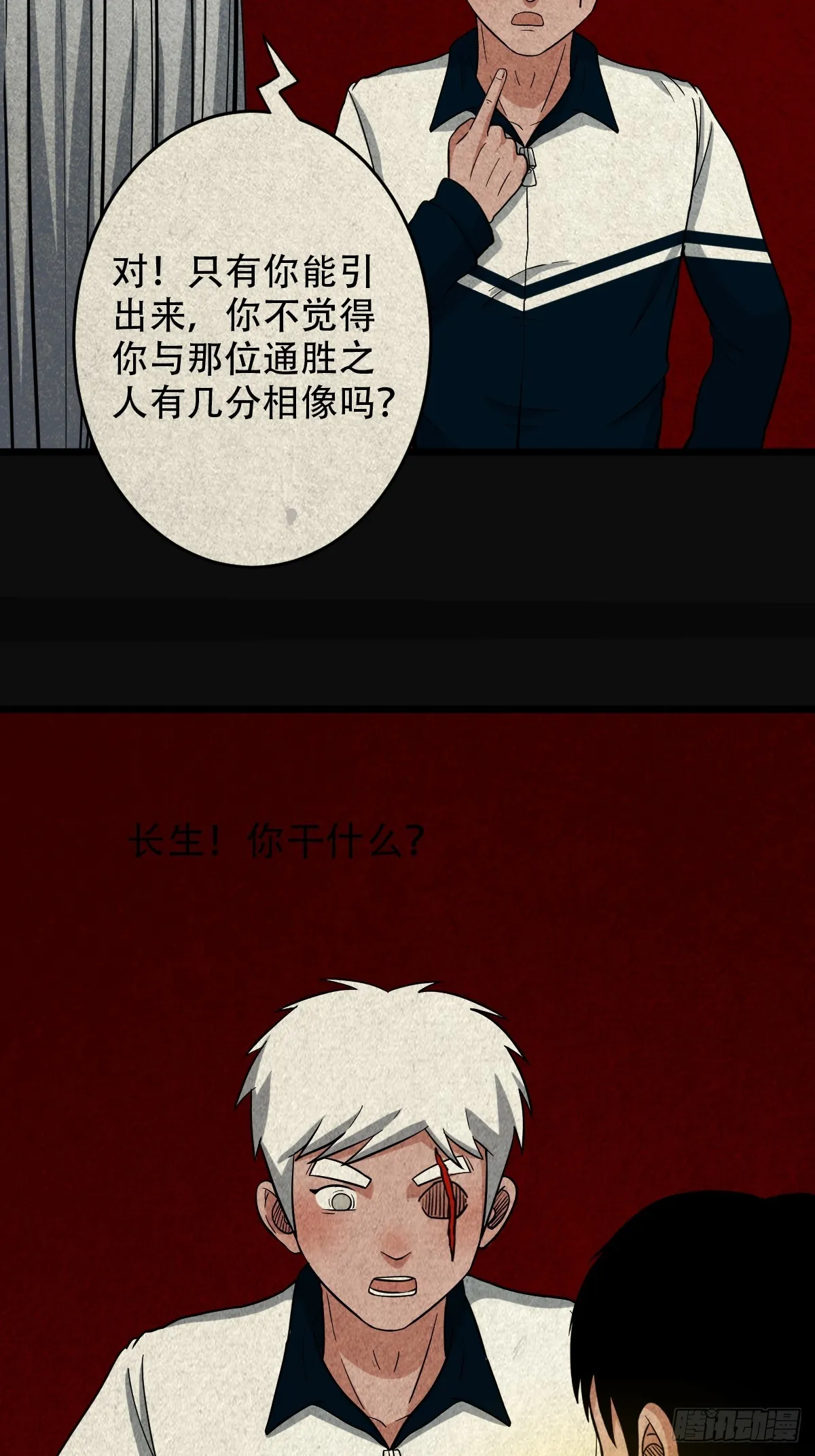 白神托生 第4页