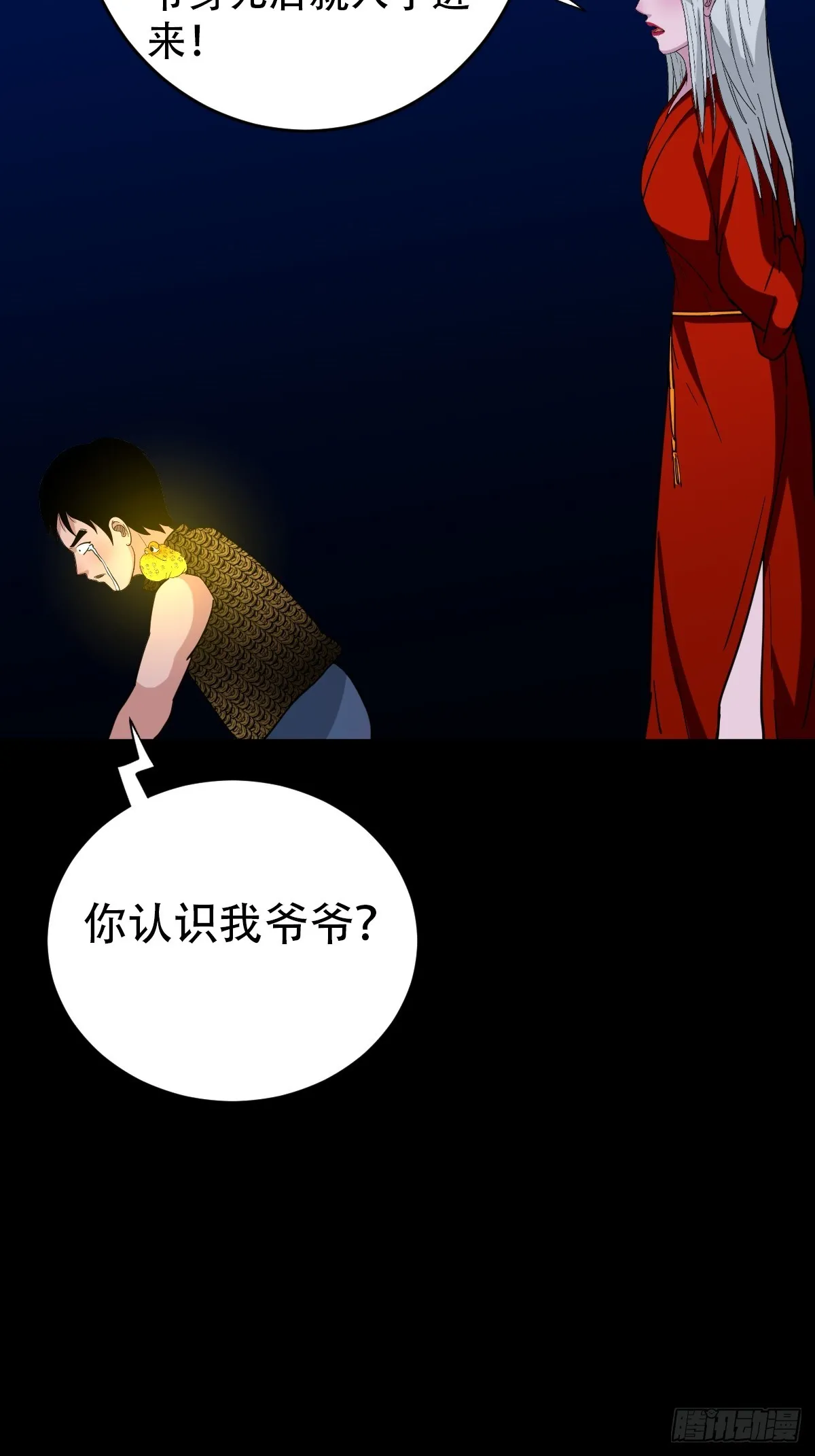 白神托生 第21页
