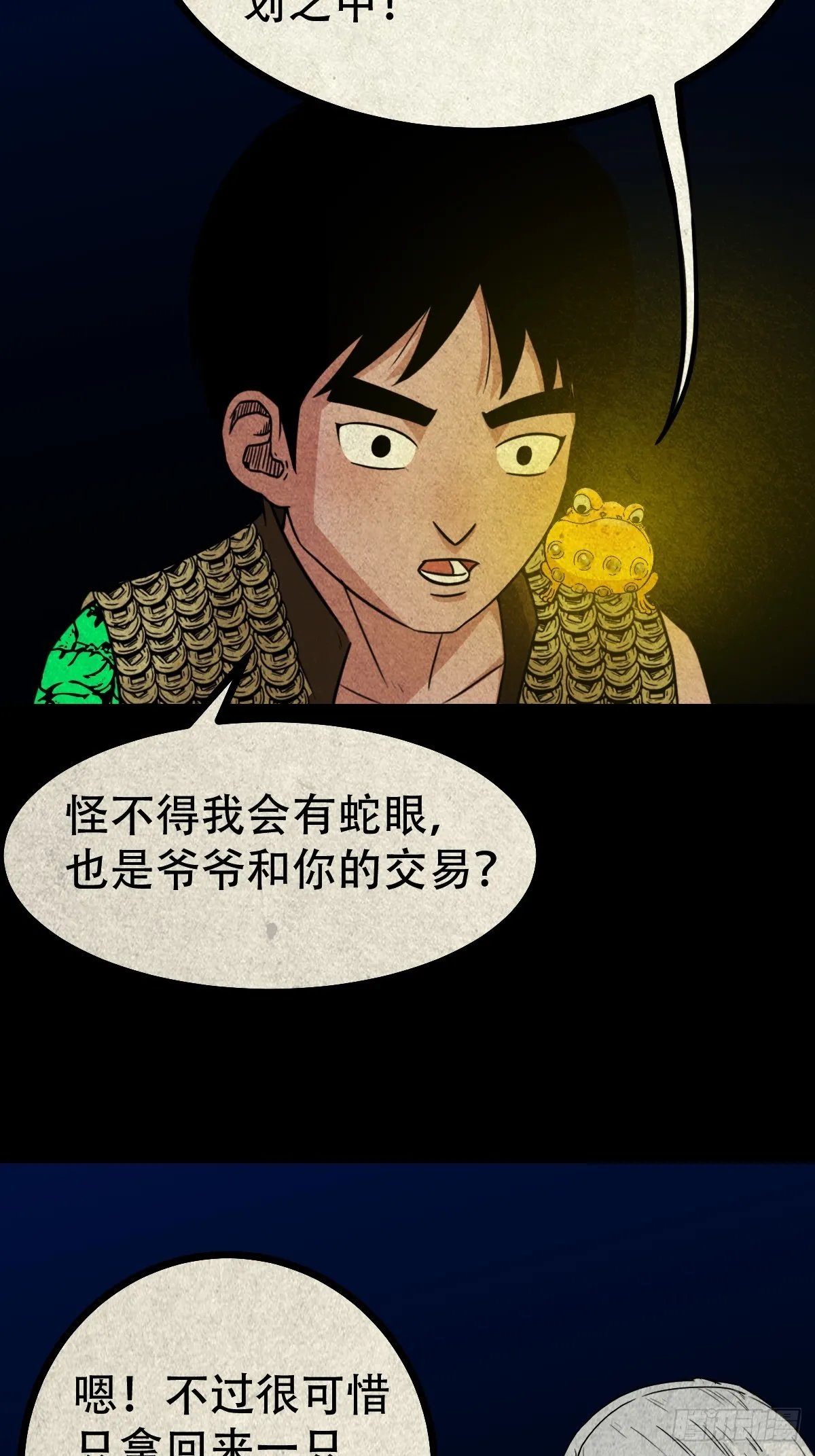 白神托生 第25页