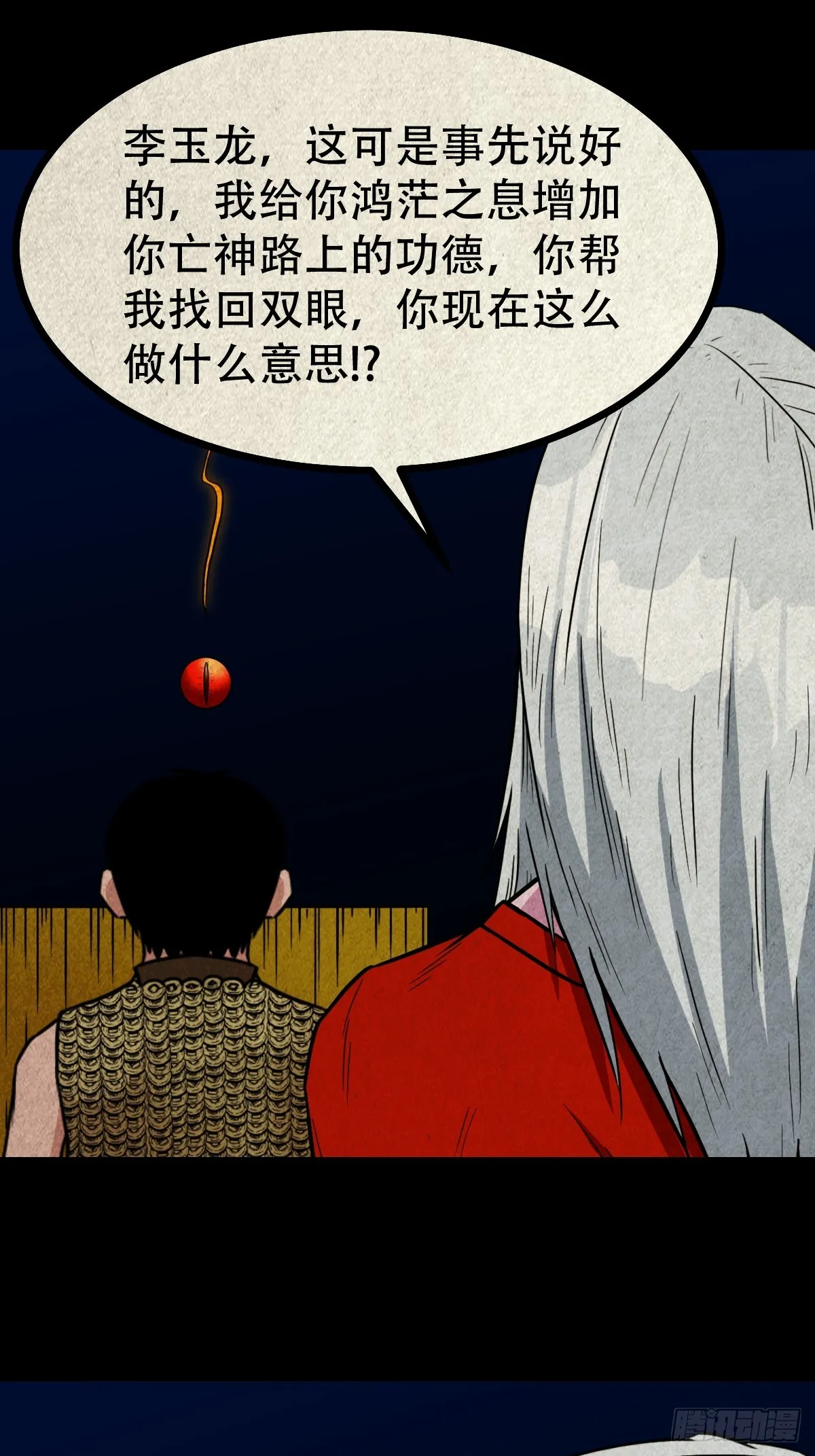 白神托生 第29页