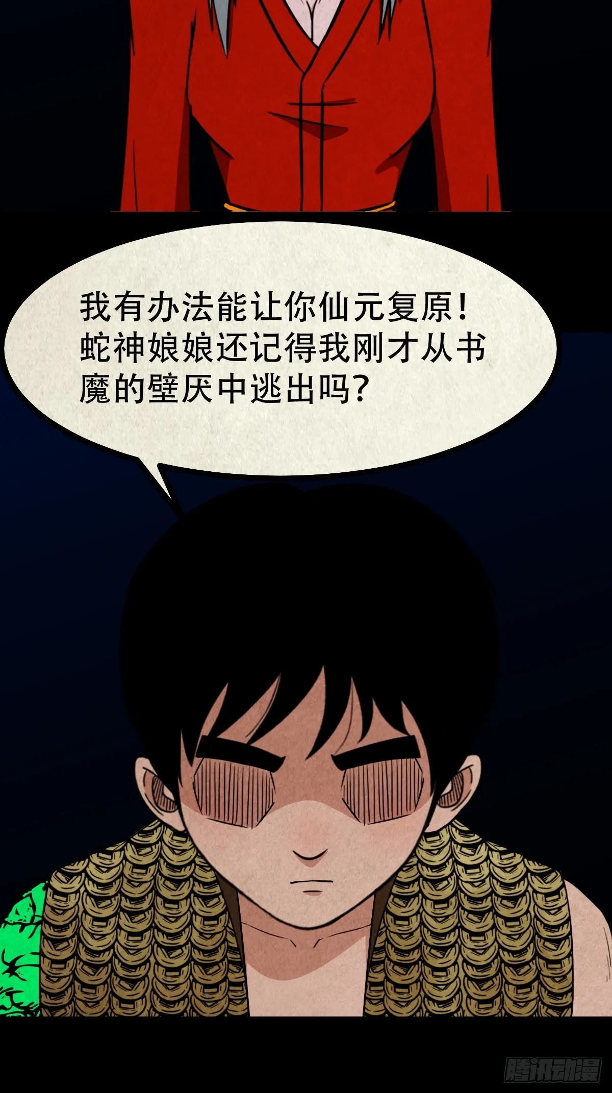 白神托生 第34页