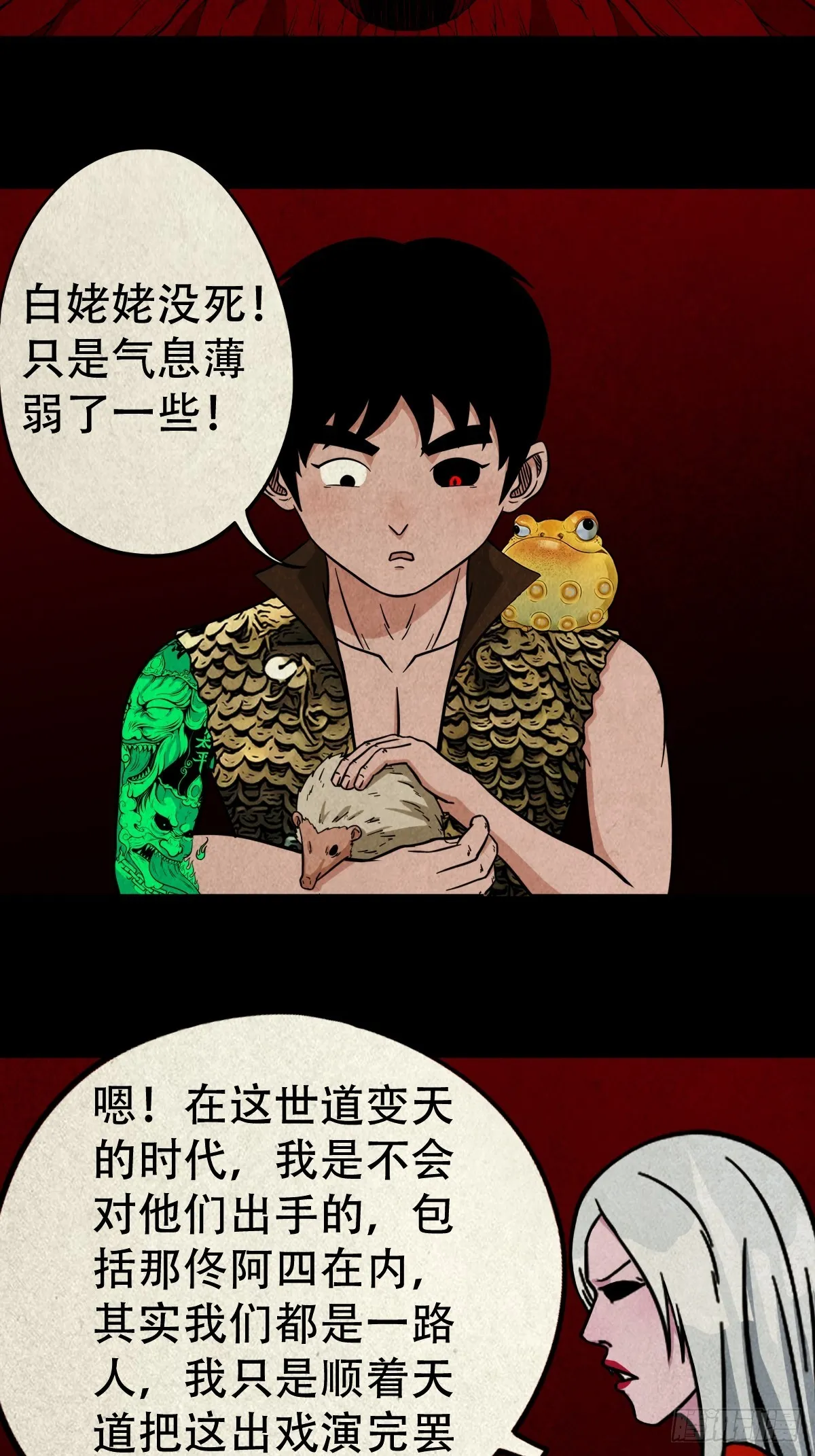 露圭角 第3页