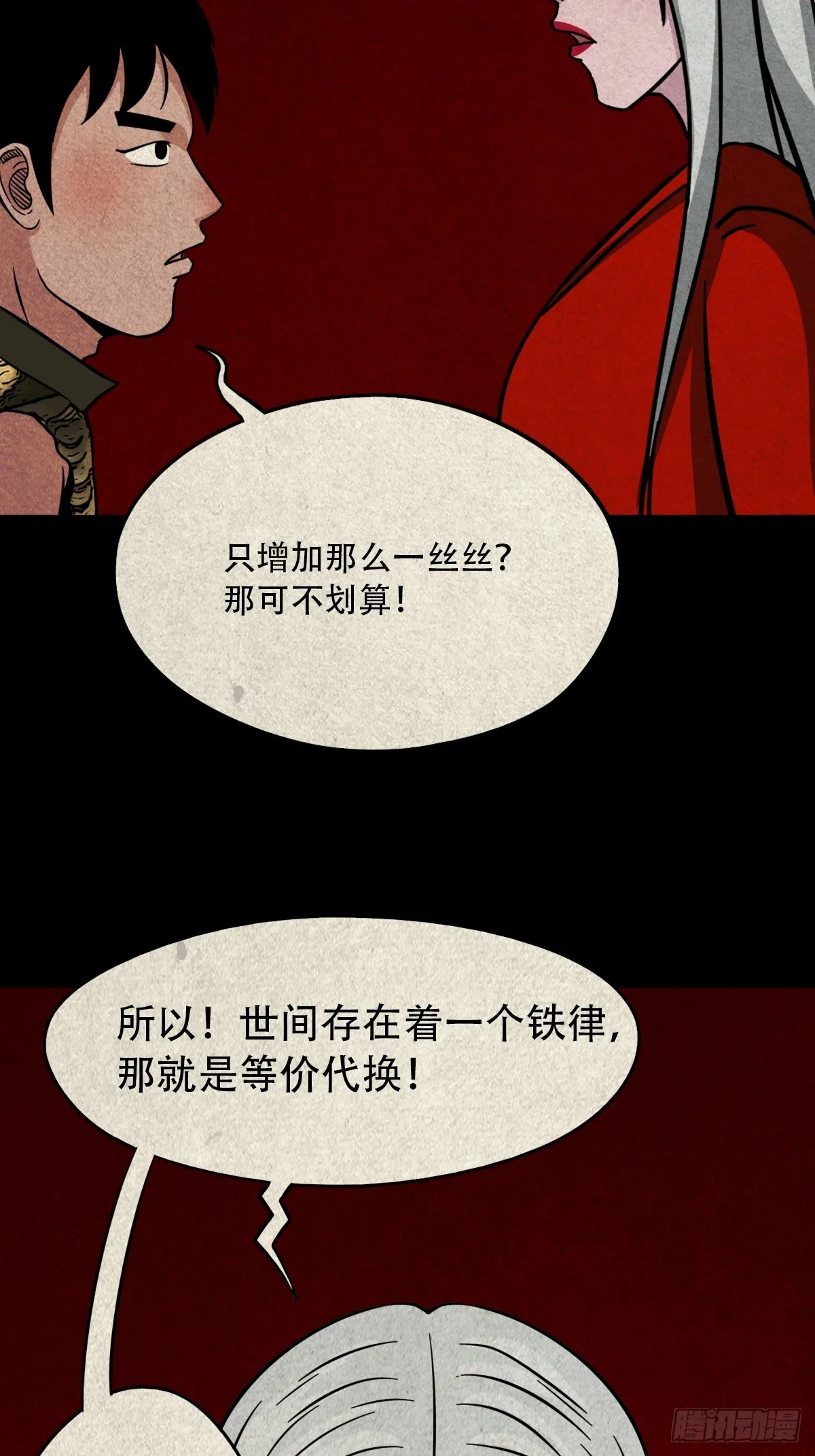 露圭角 第11页