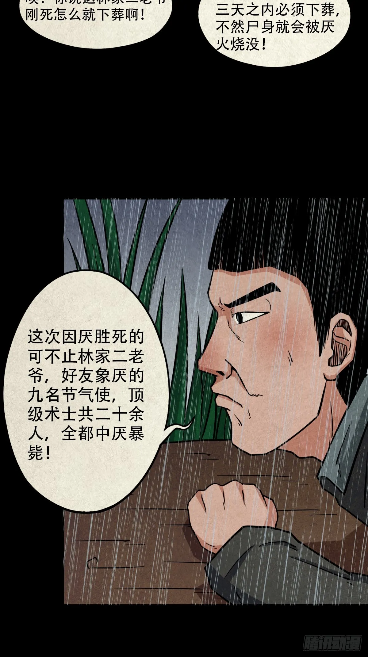 露圭角 第20页