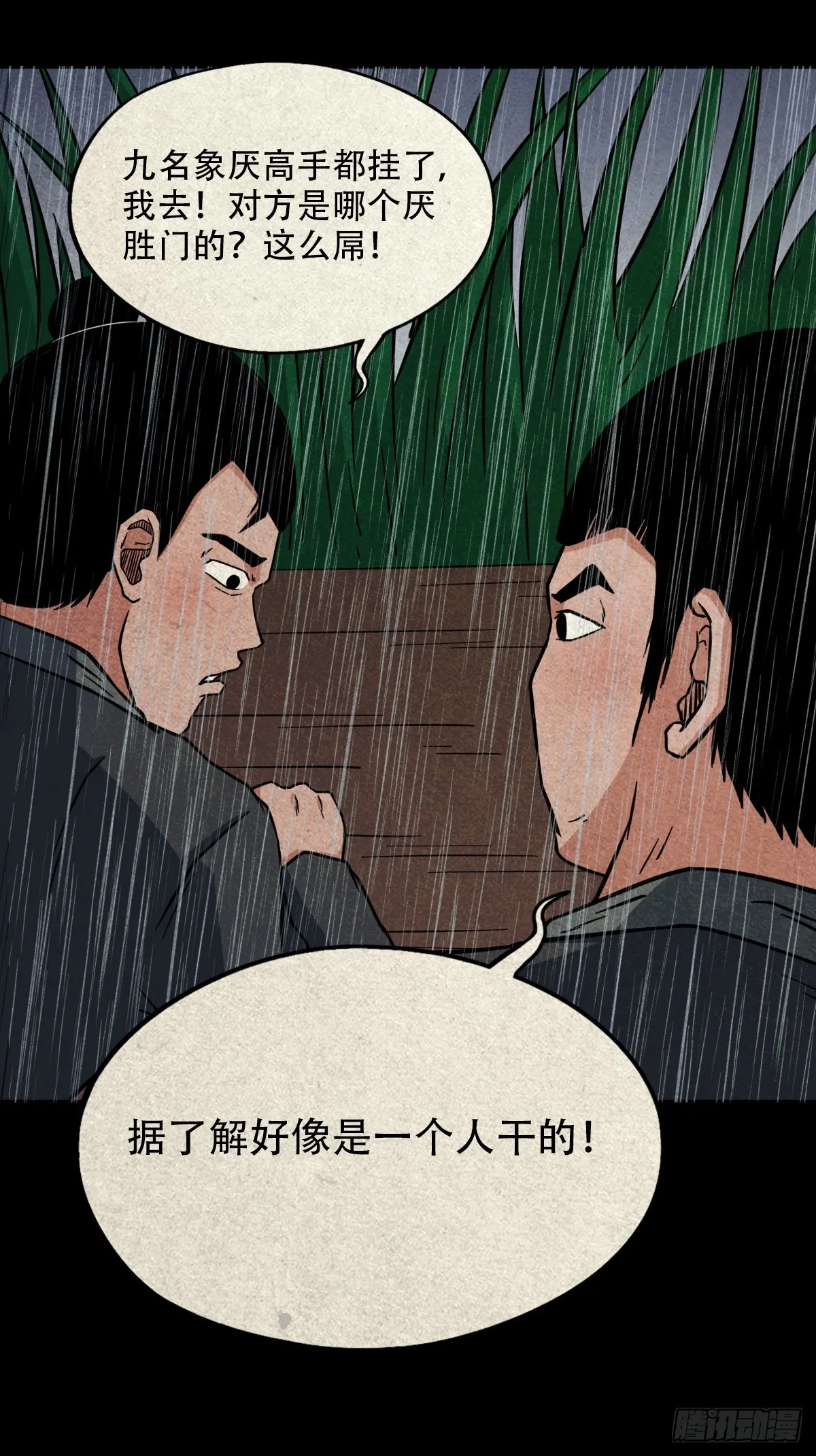 露圭角 第21页