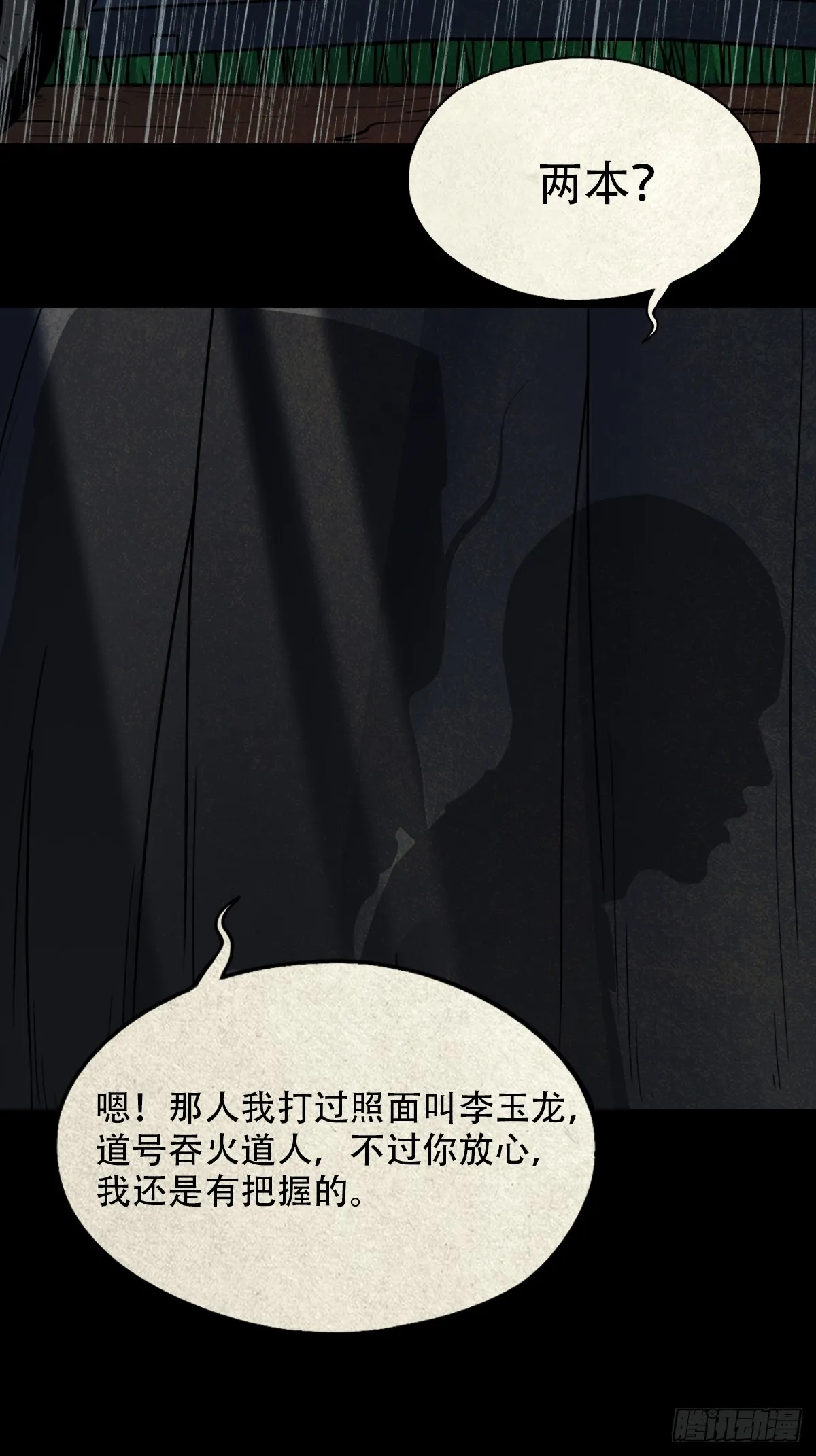 露圭角 第28页