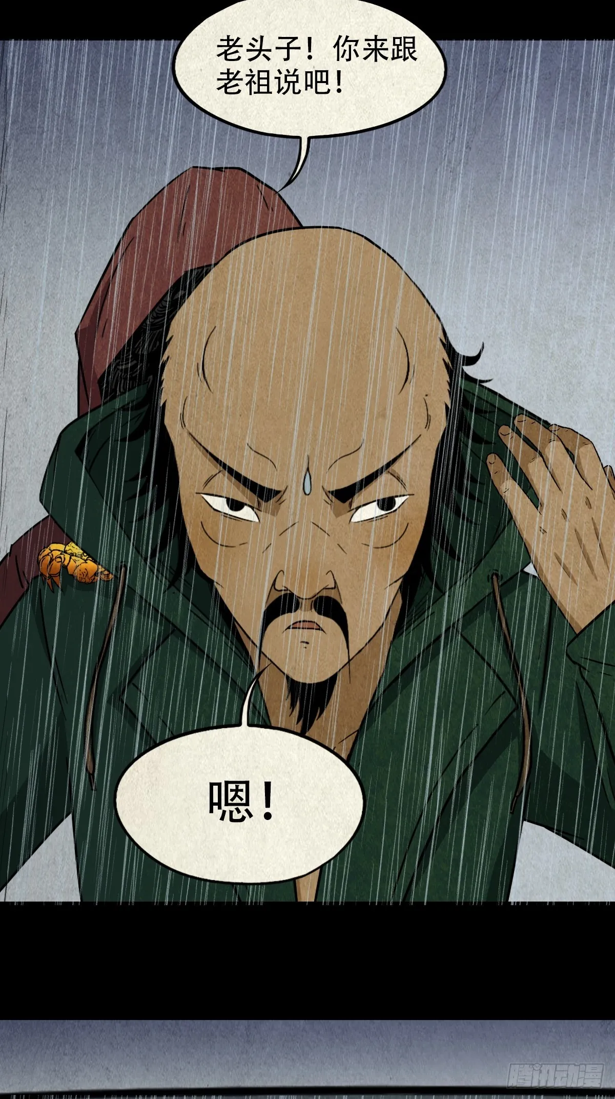 露圭角 第30页