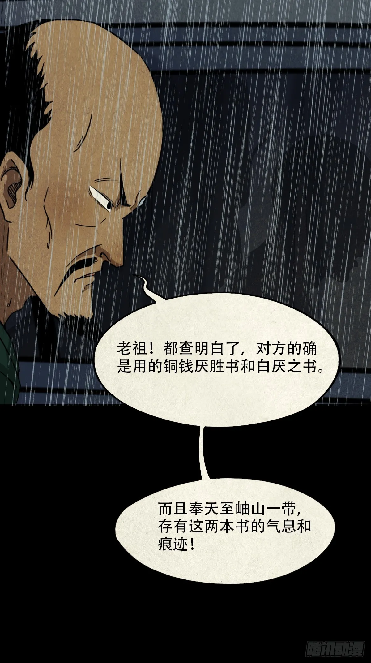 露圭角 第31页