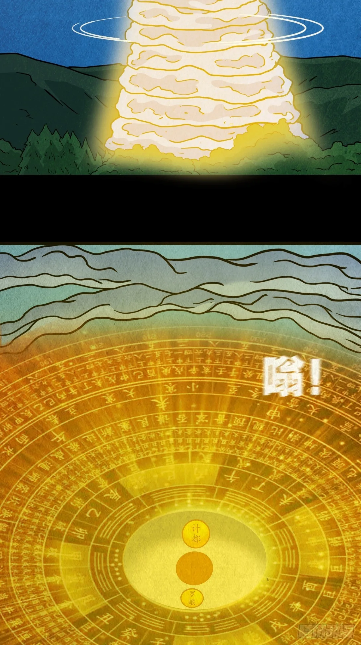 倒脚天师 第5页