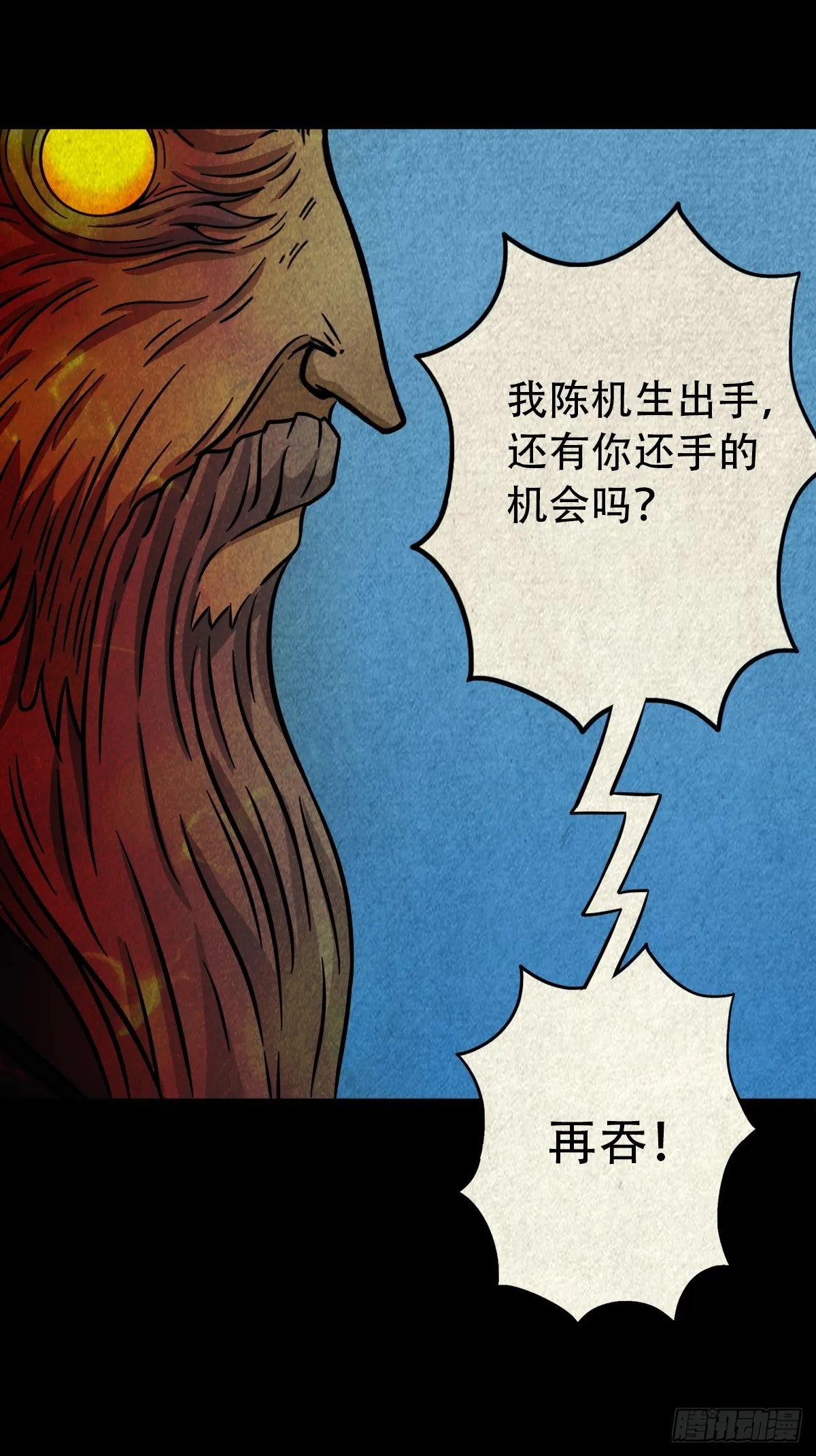 倒脚天师 第15页