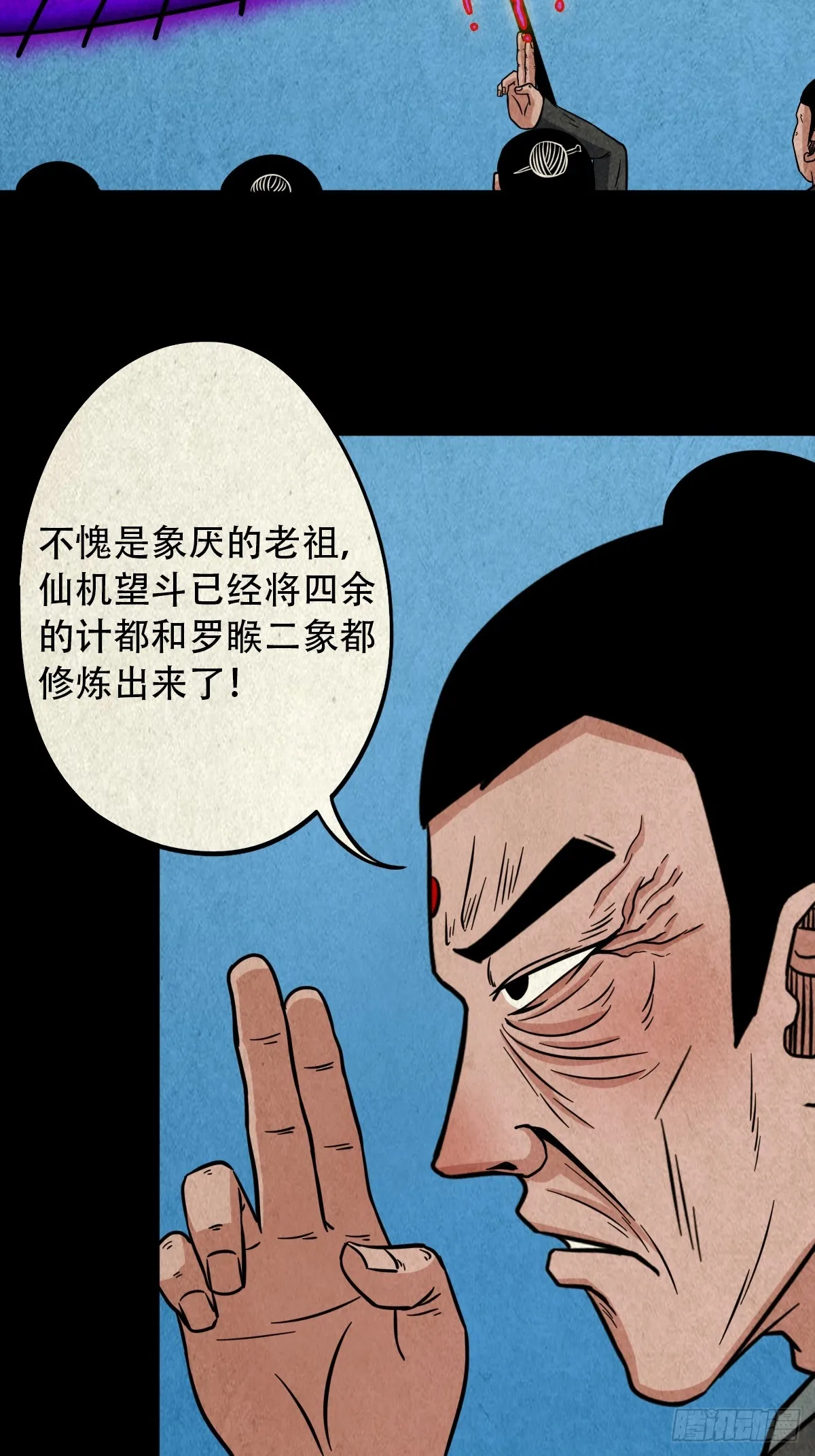 倒脚天师 第20页