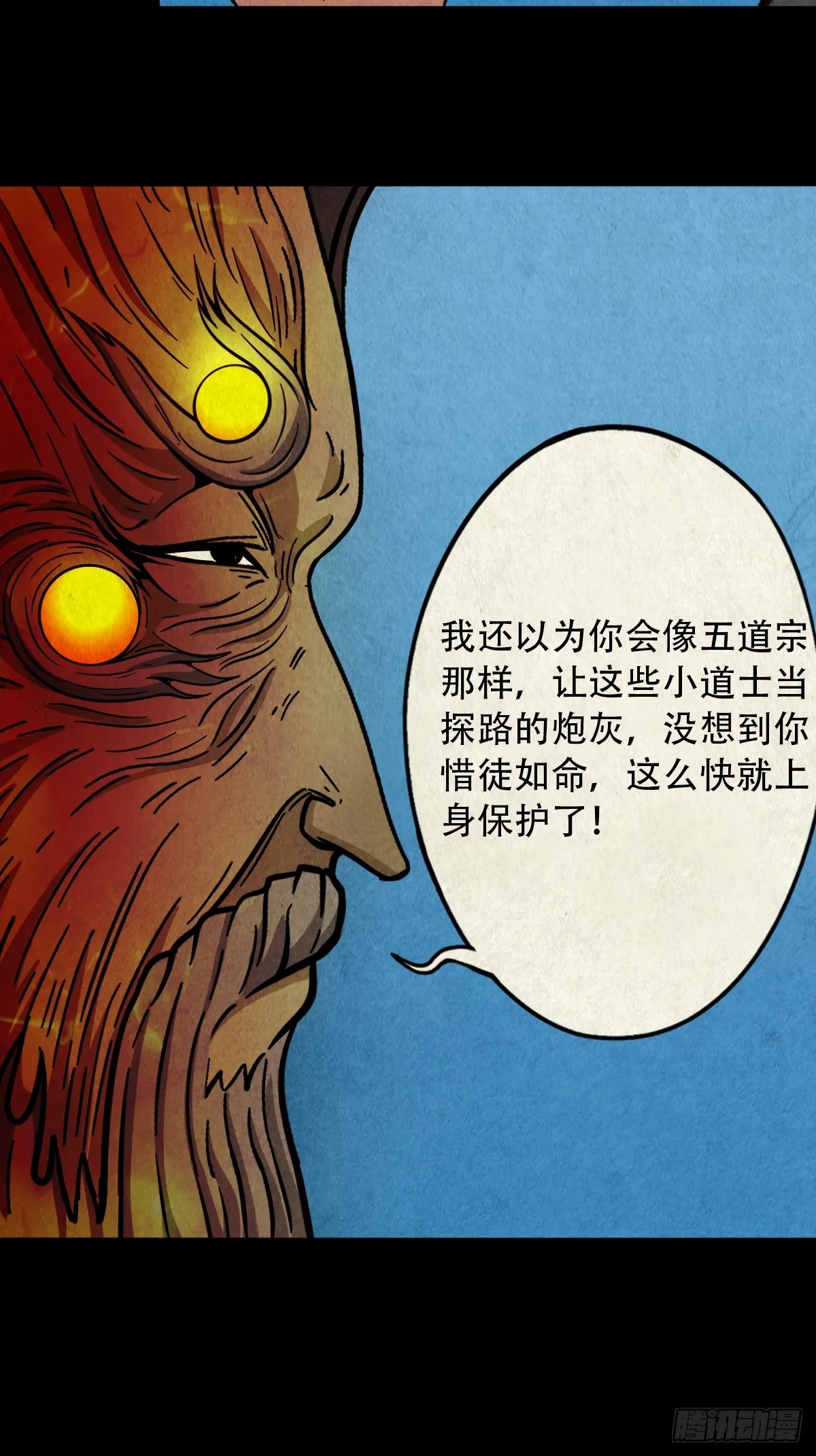 倒脚天师 第21页