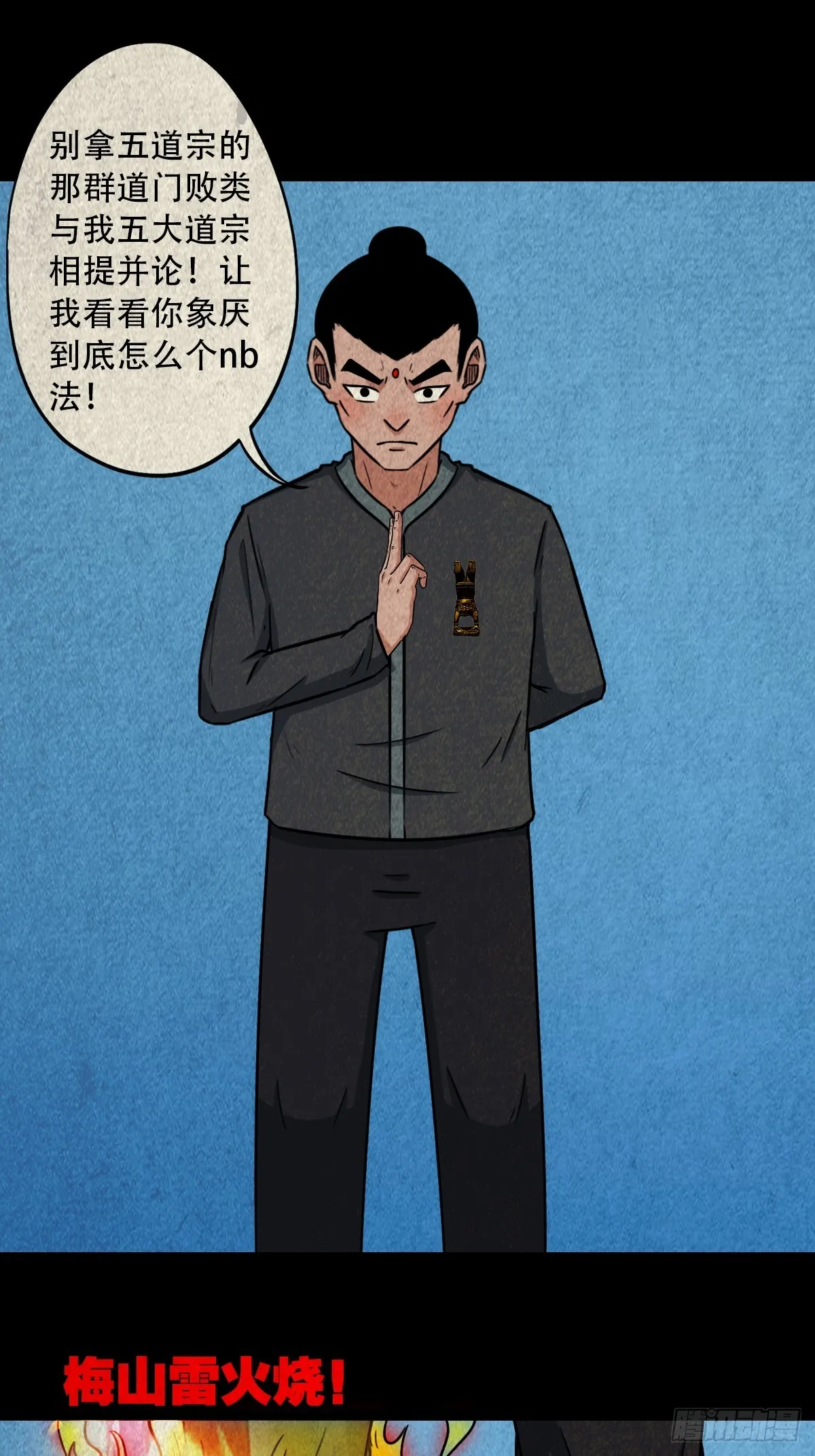 倒脚天师 第22页