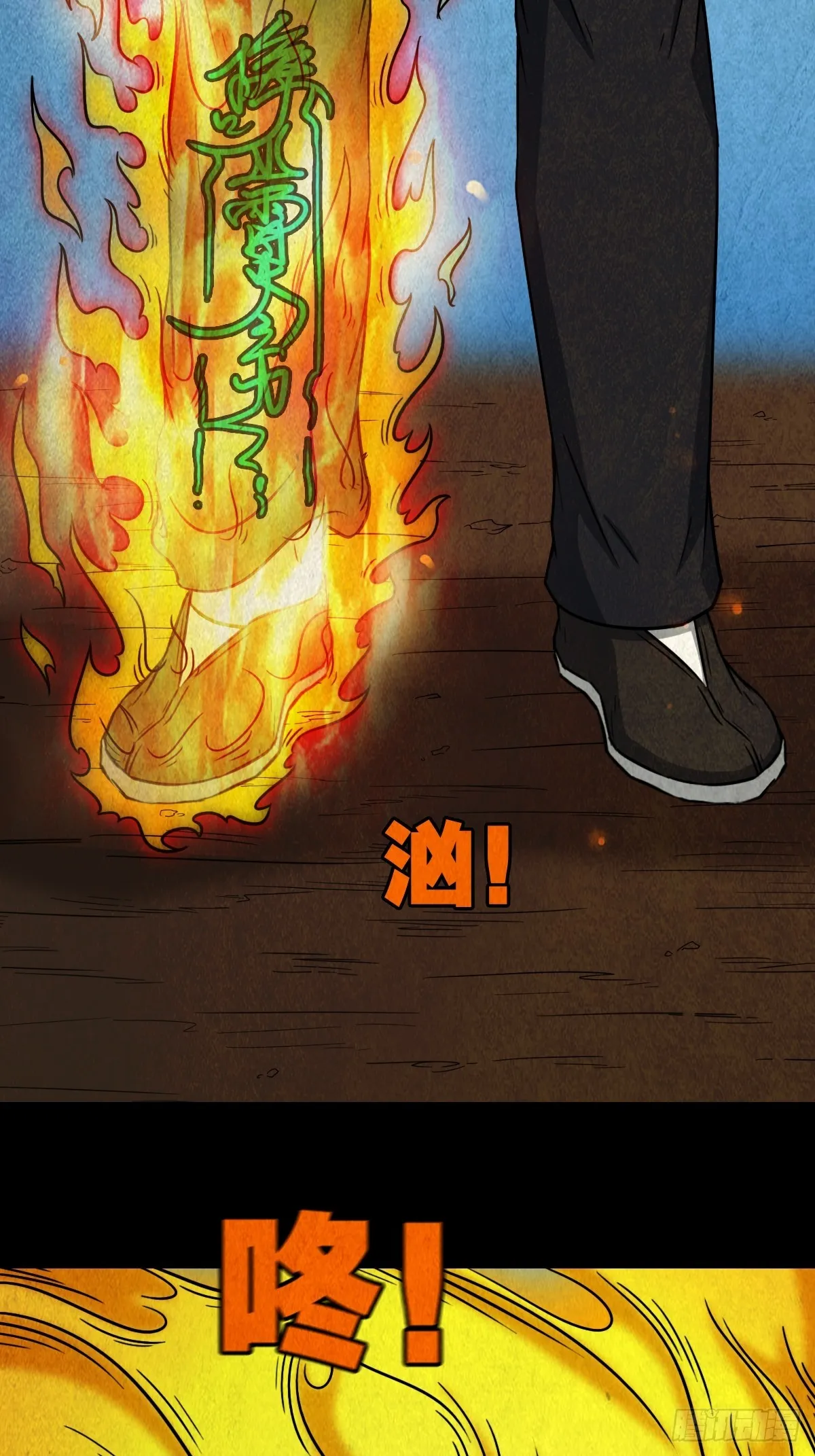 倒脚天师 第23页