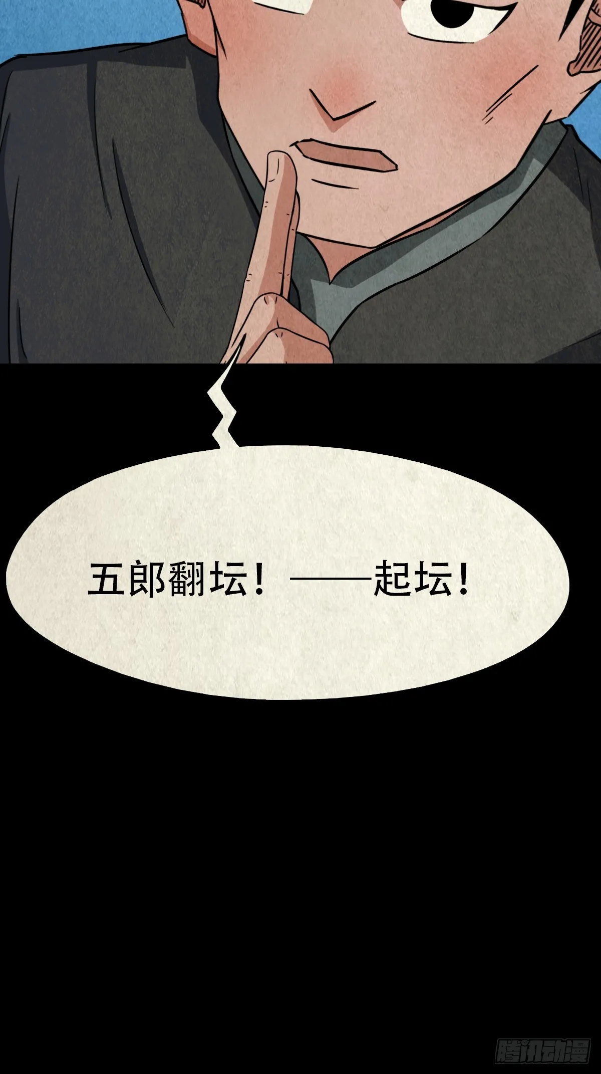 倒脚天师 第28页