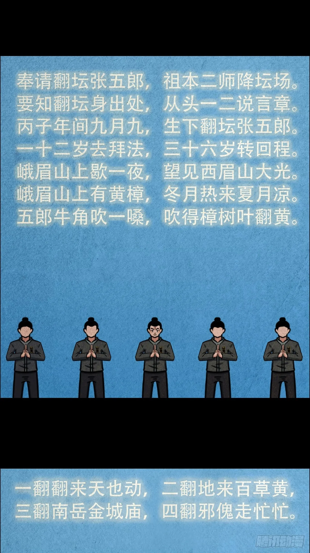 倒脚天师 第29页