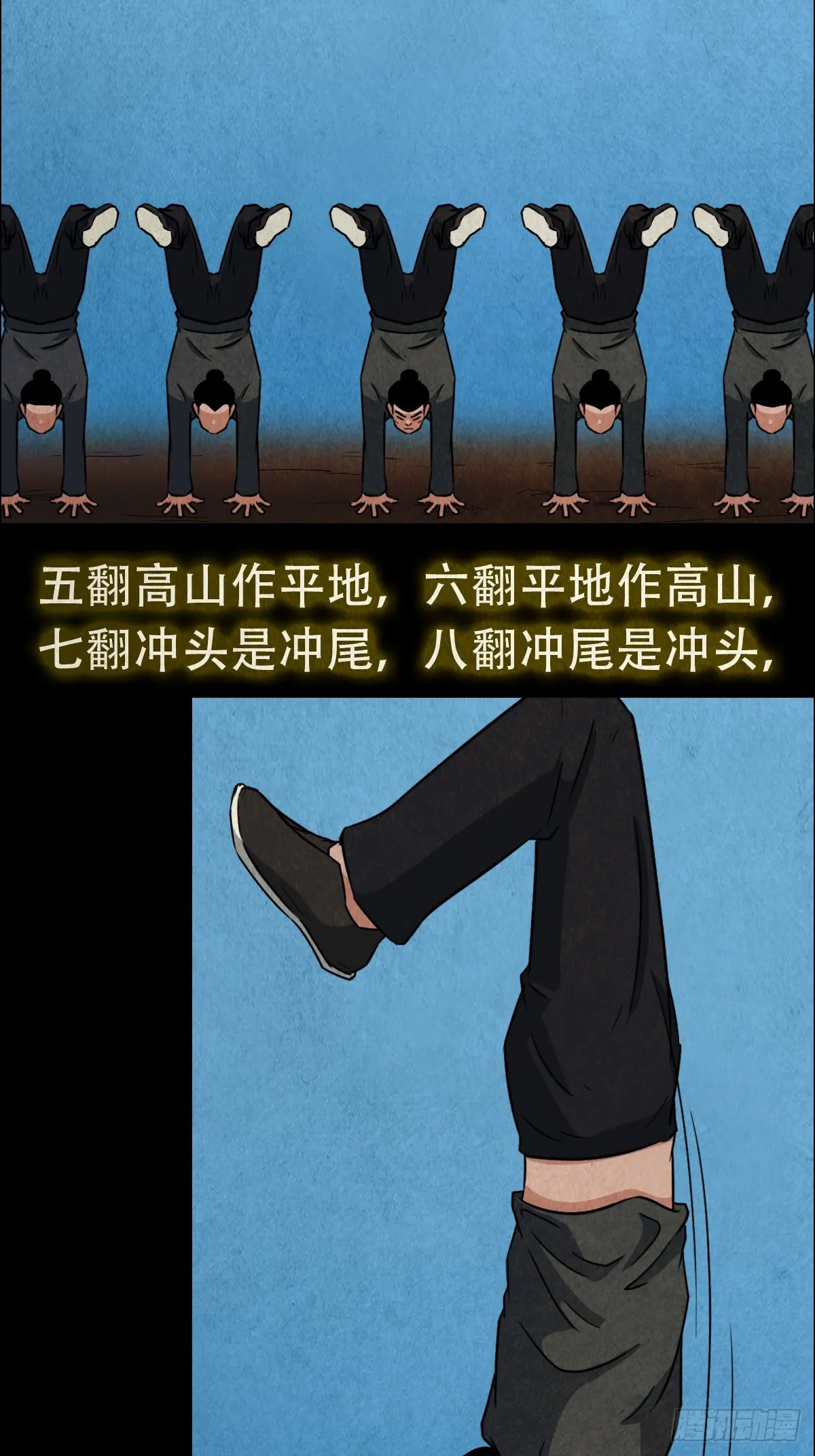 倒脚天师 第30页