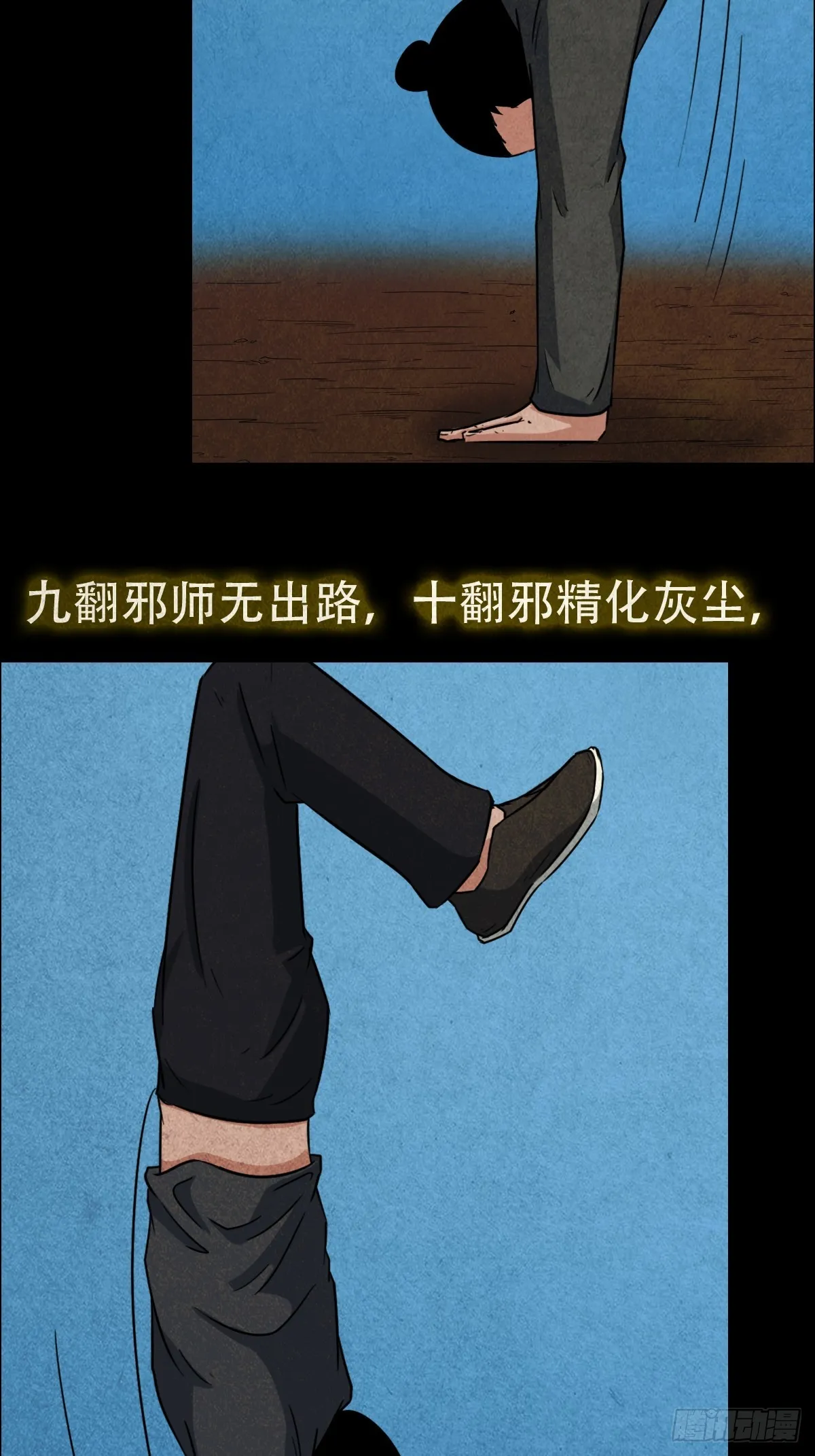 倒脚天师 第31页