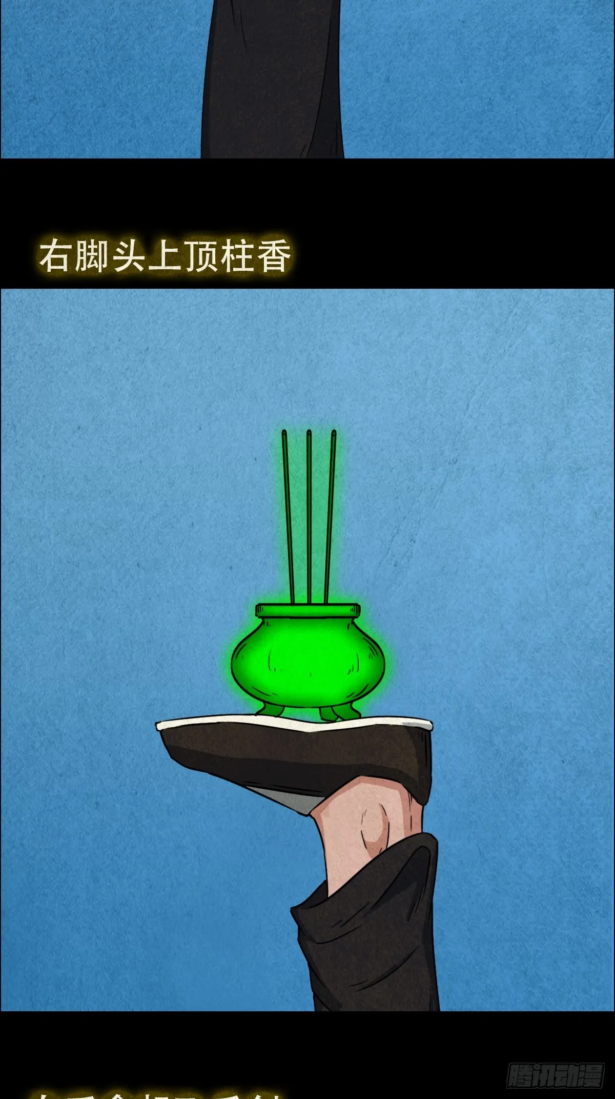倒脚天师 第33页