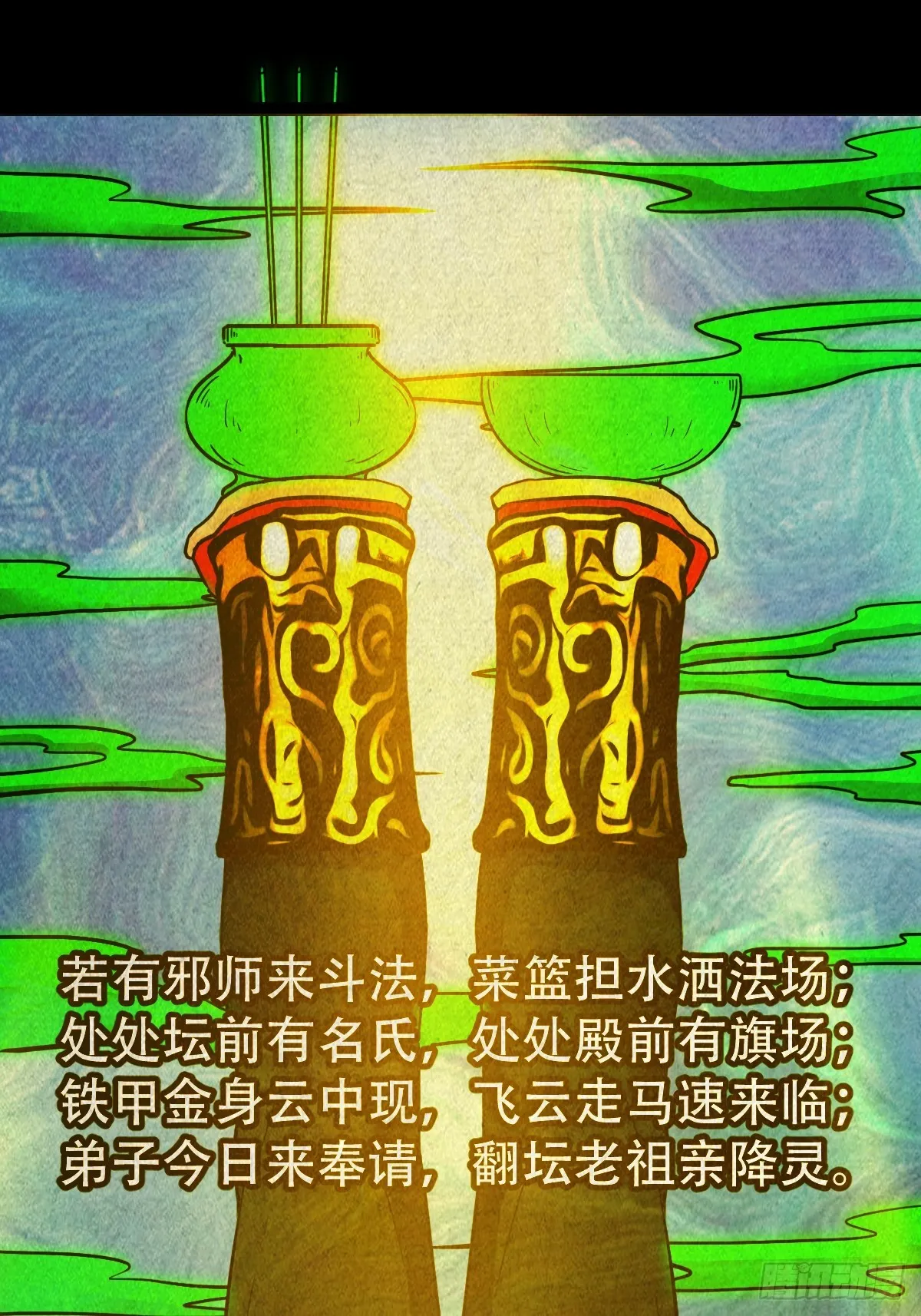 倒脚天师 第36页