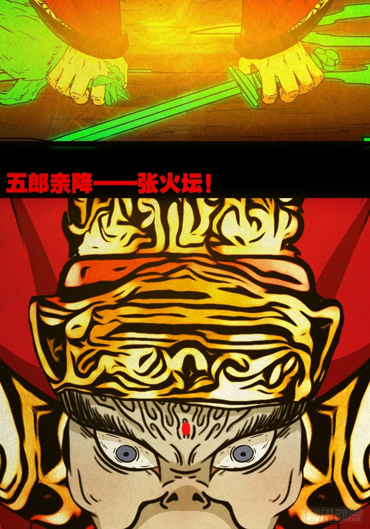 倒脚天师 第38页