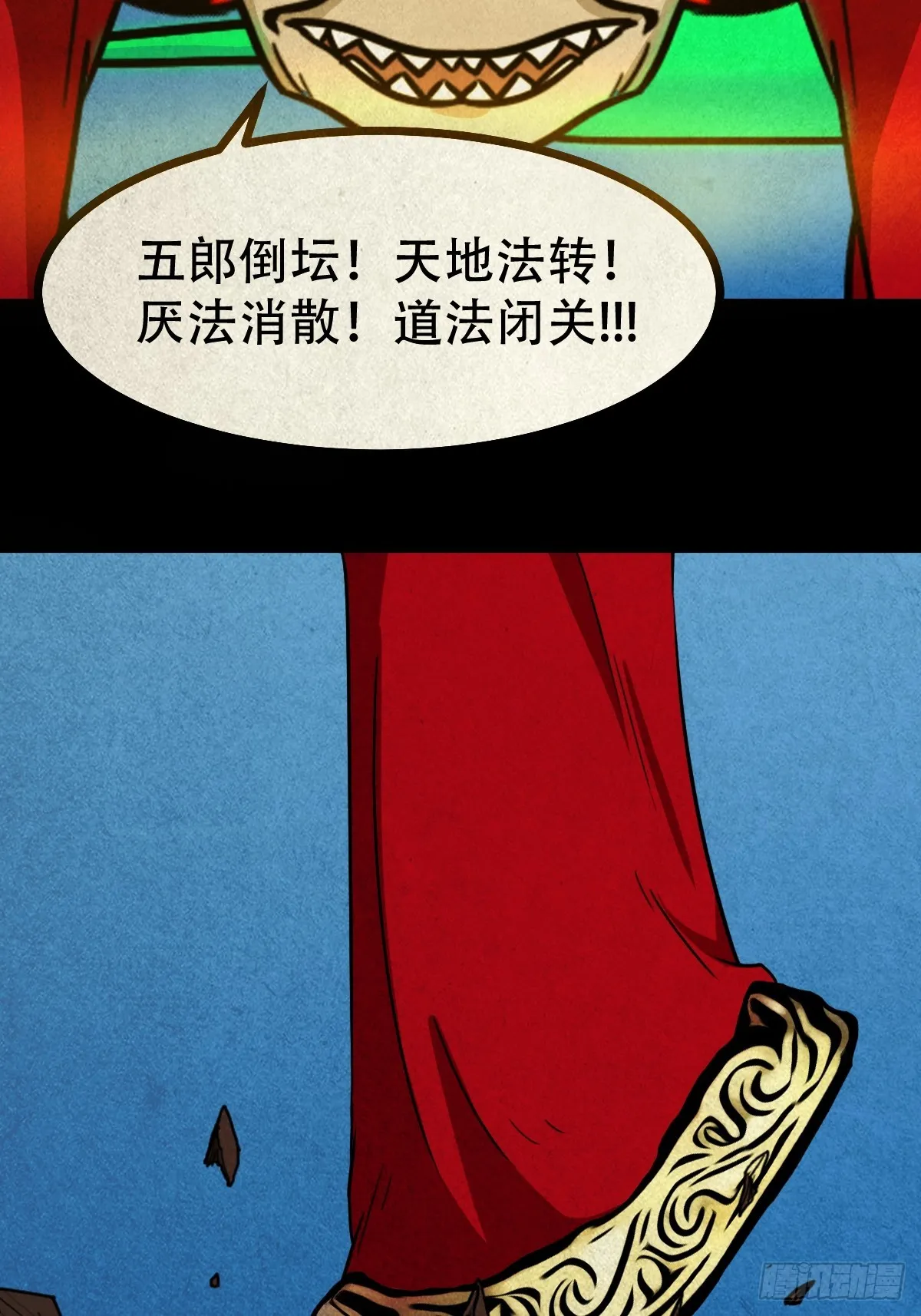 倒脚天师 第39页