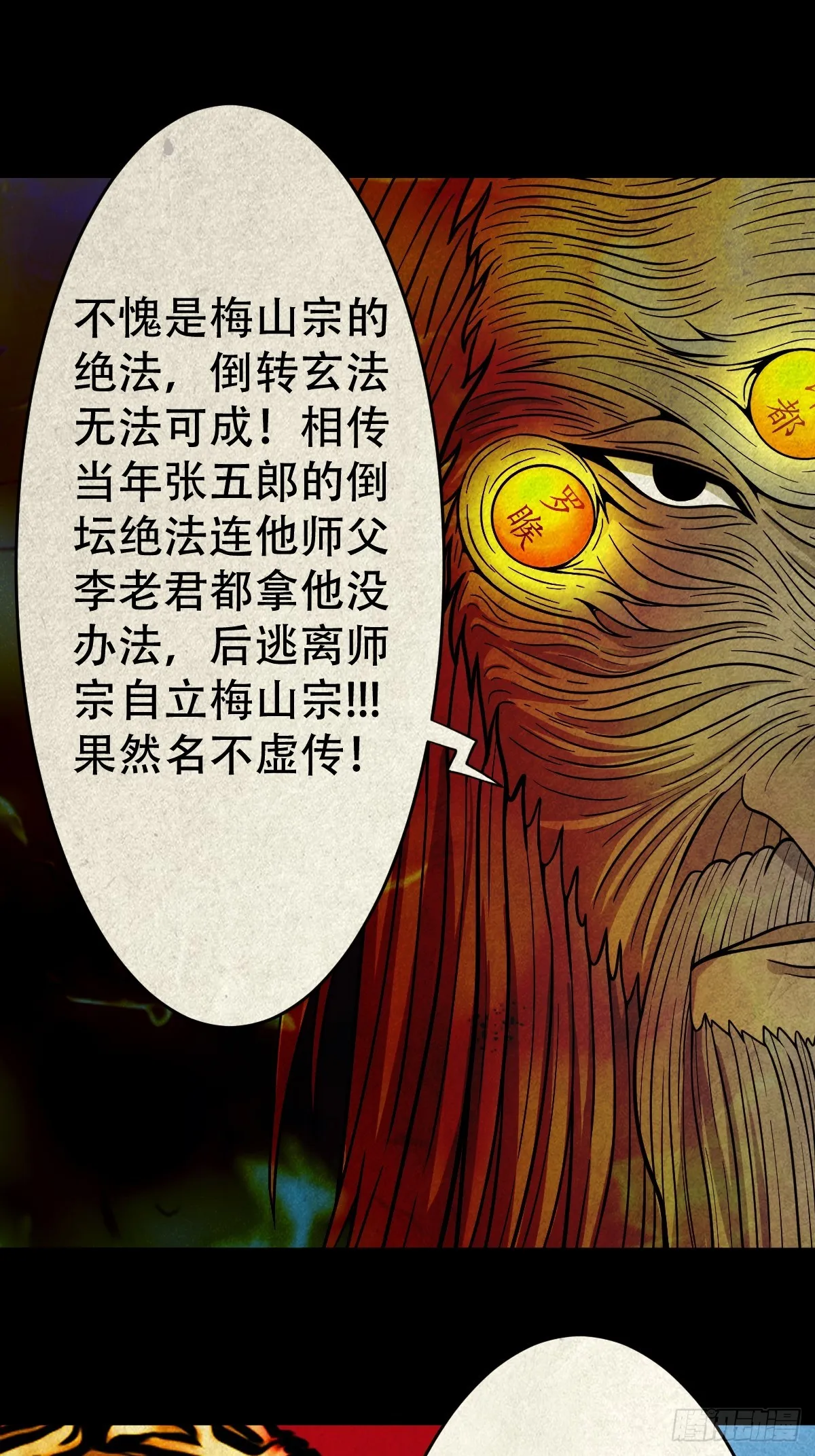 倒脚天师 第45页