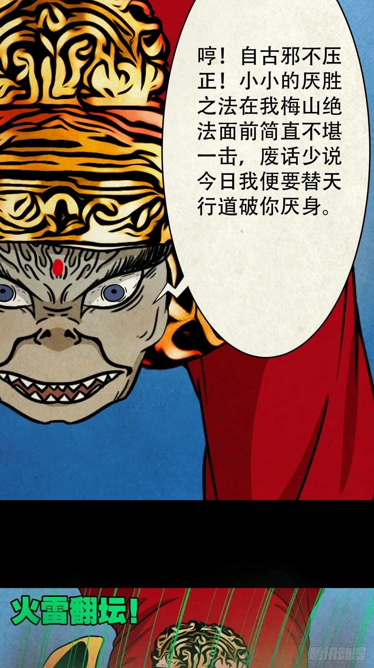 倒脚天师 第46页