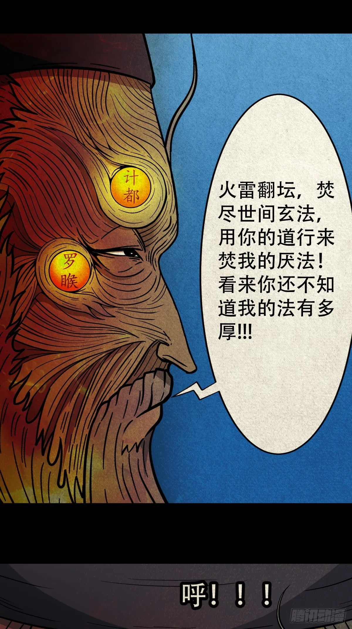 倒脚天师 第54页
