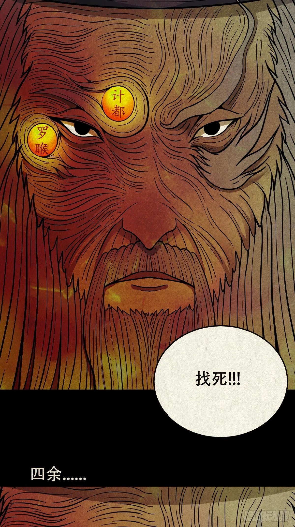 倒脚天师 第55页