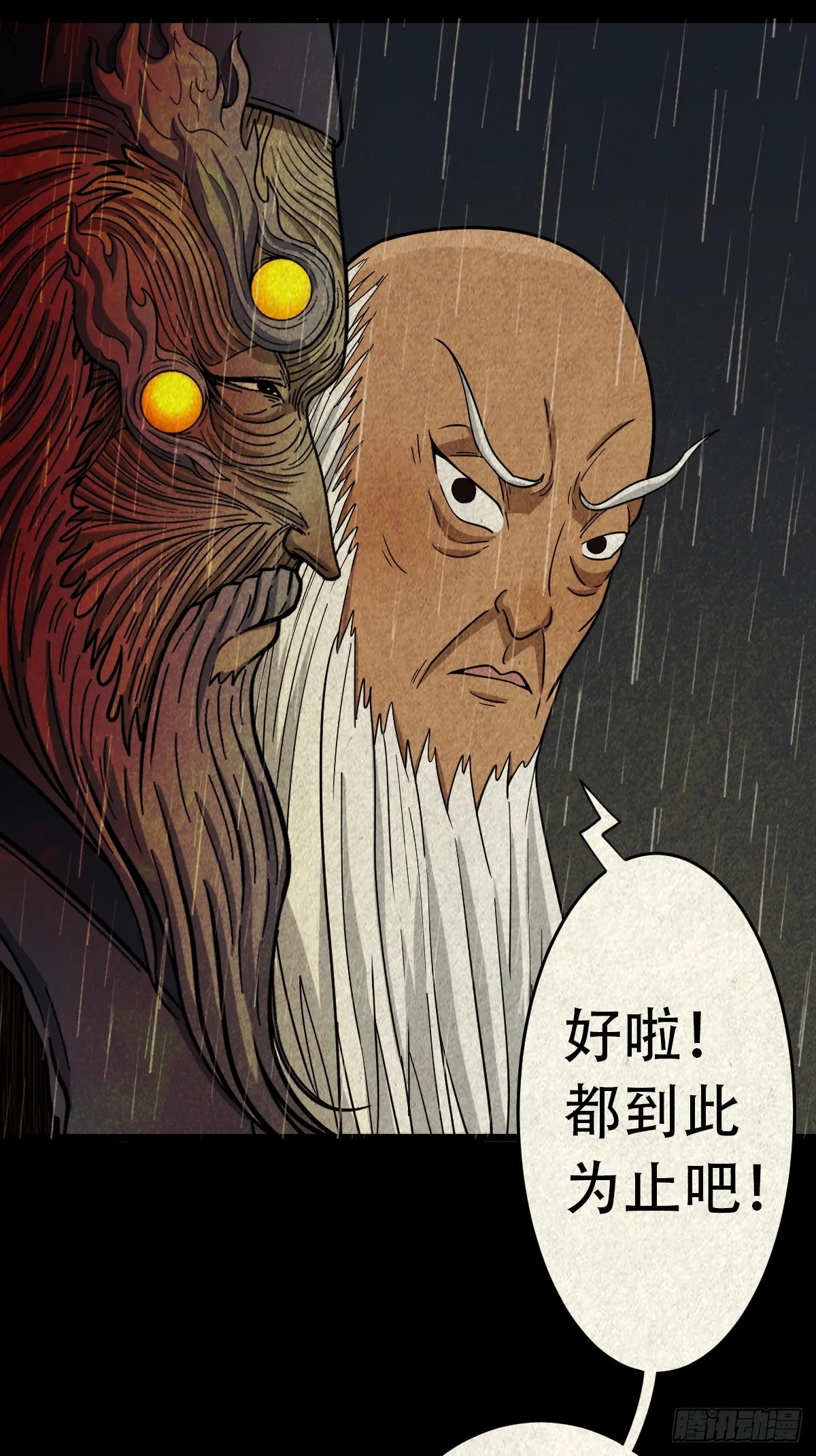 倒脚天师 第70页