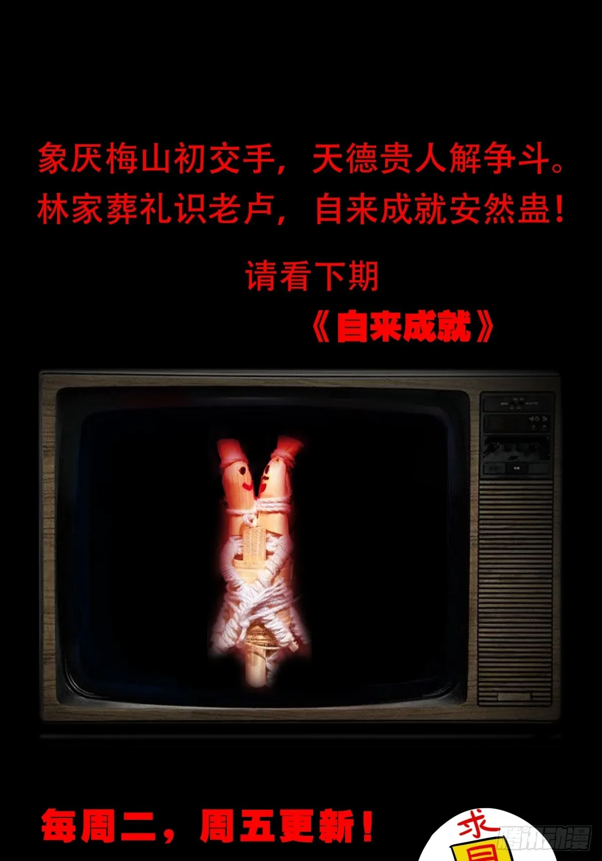 倒脚天师 第73页
