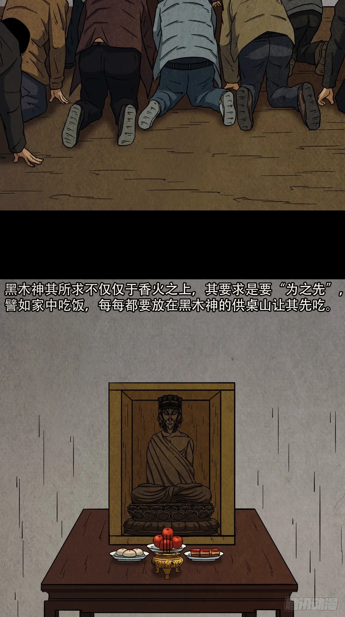 黑木神 第6页