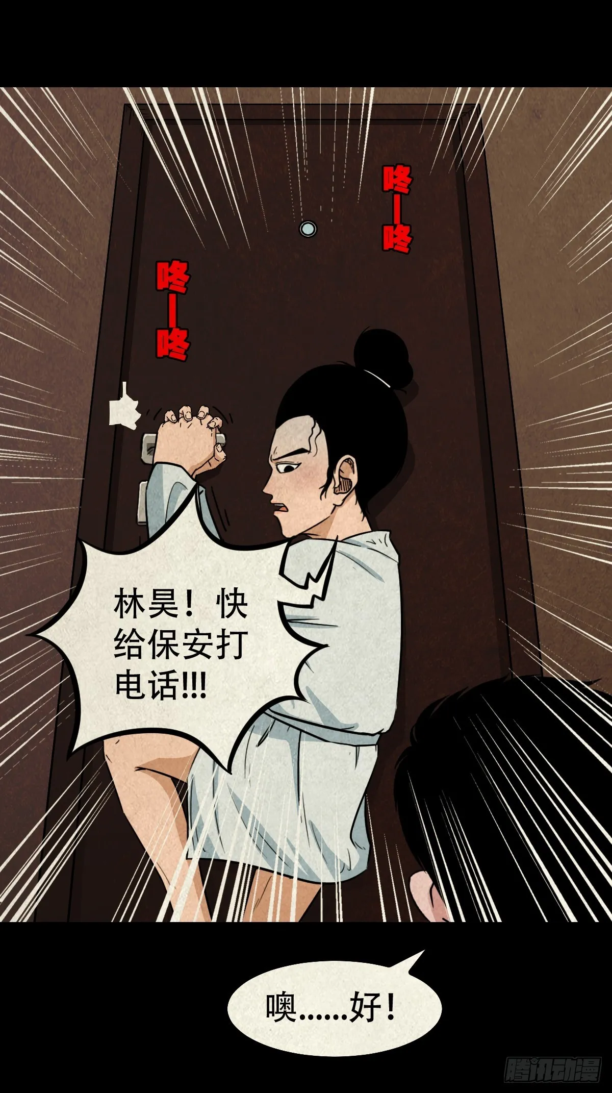 黑木神 第28页