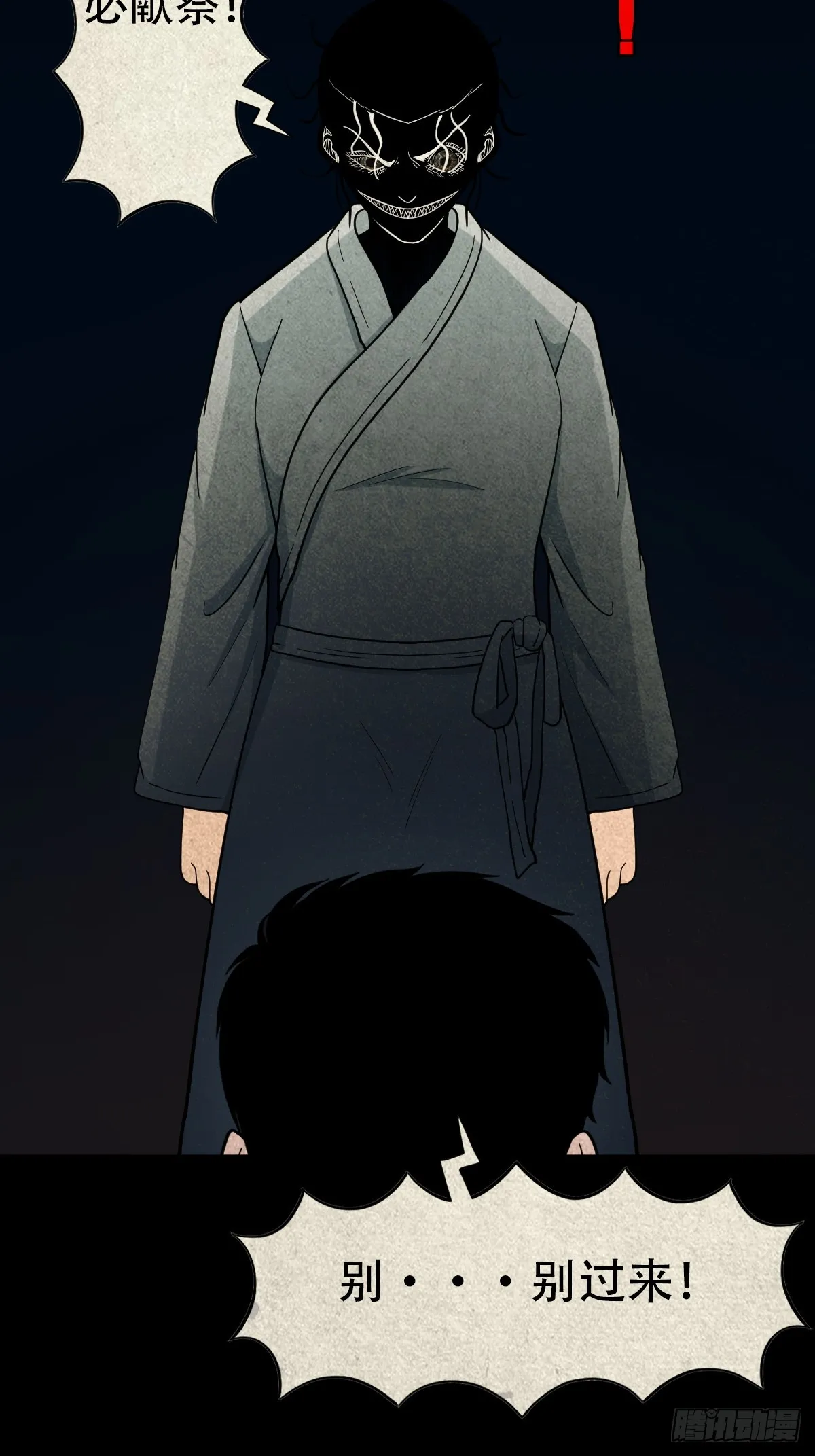 黑木神 第46页