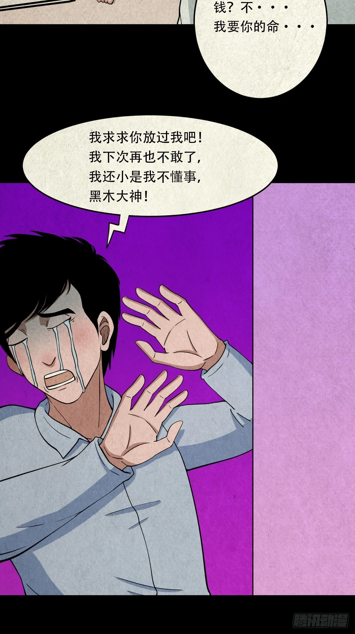 黑木神 第48页