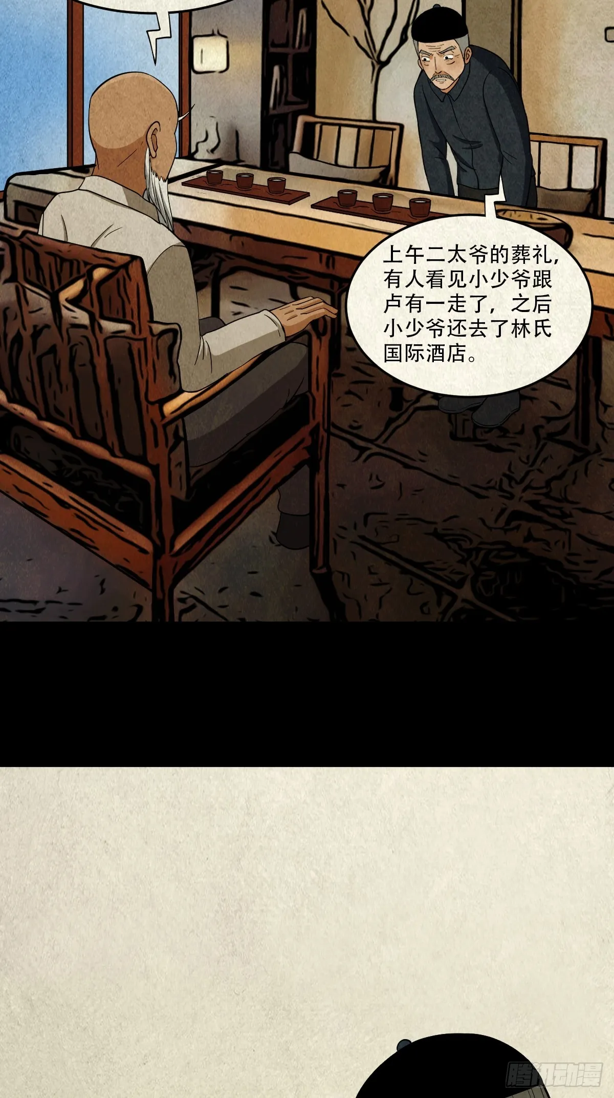 真母寻踪 第6页