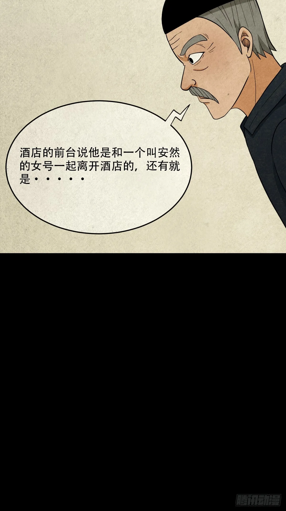 真母寻踪 第7页